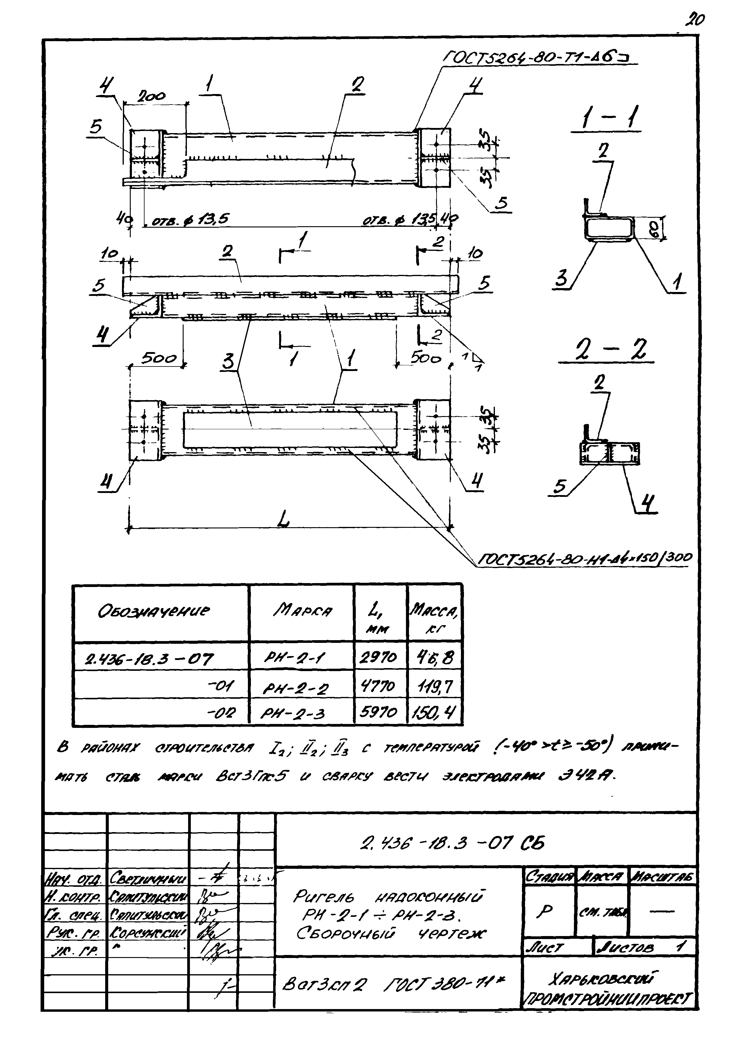 Серия 2.436-18