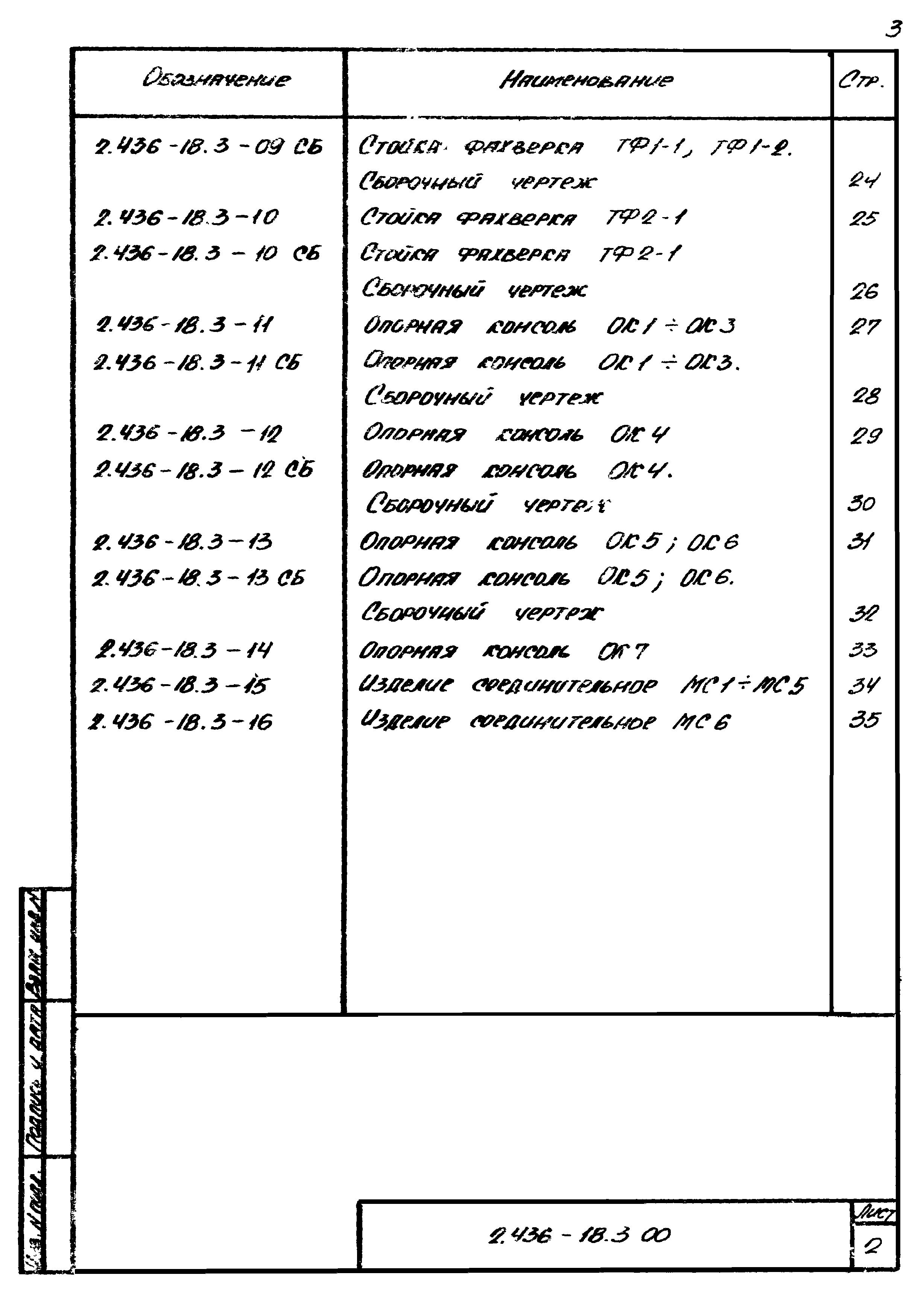 Серия 2.436-18