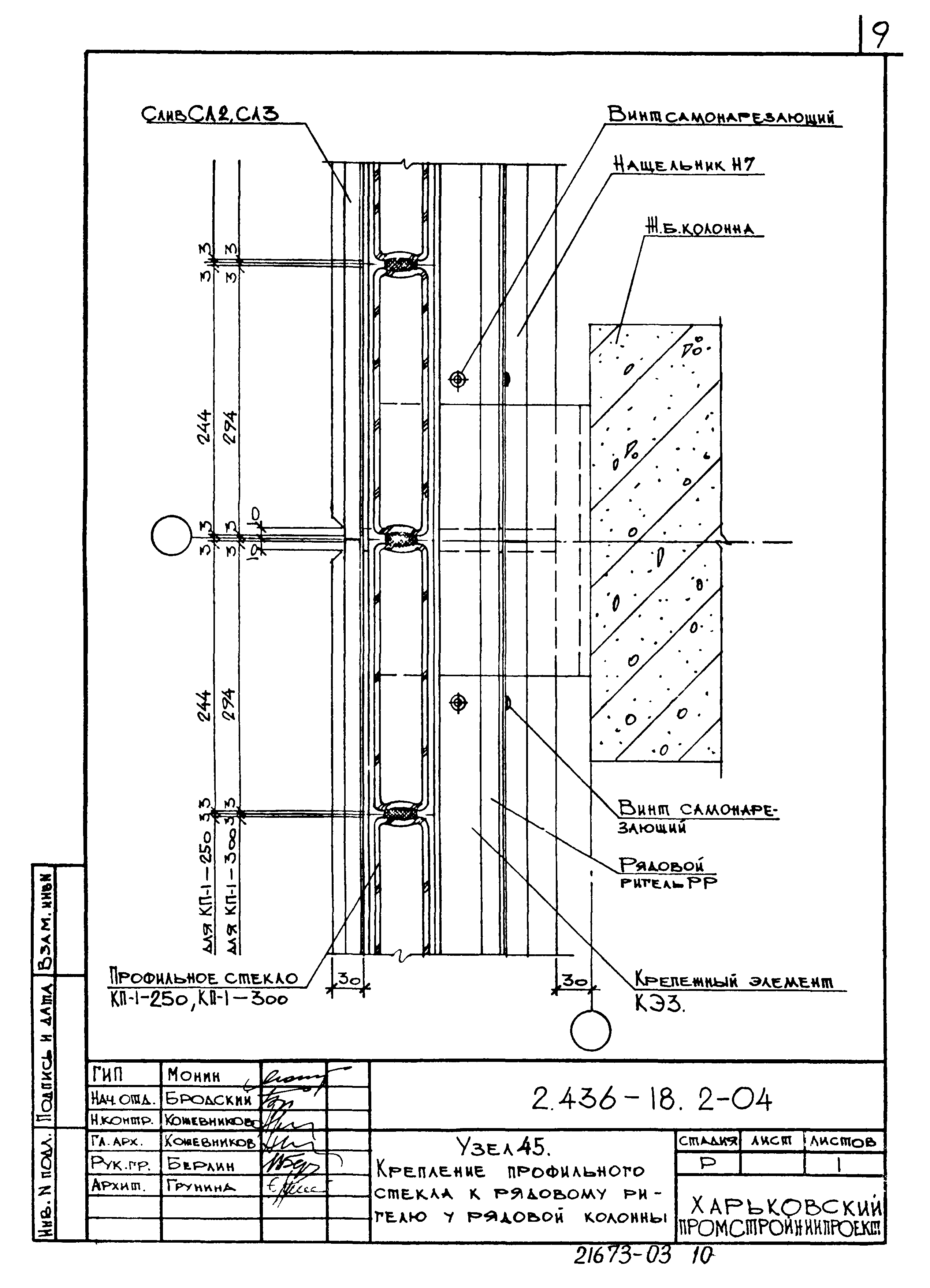 Серия 2.436-18