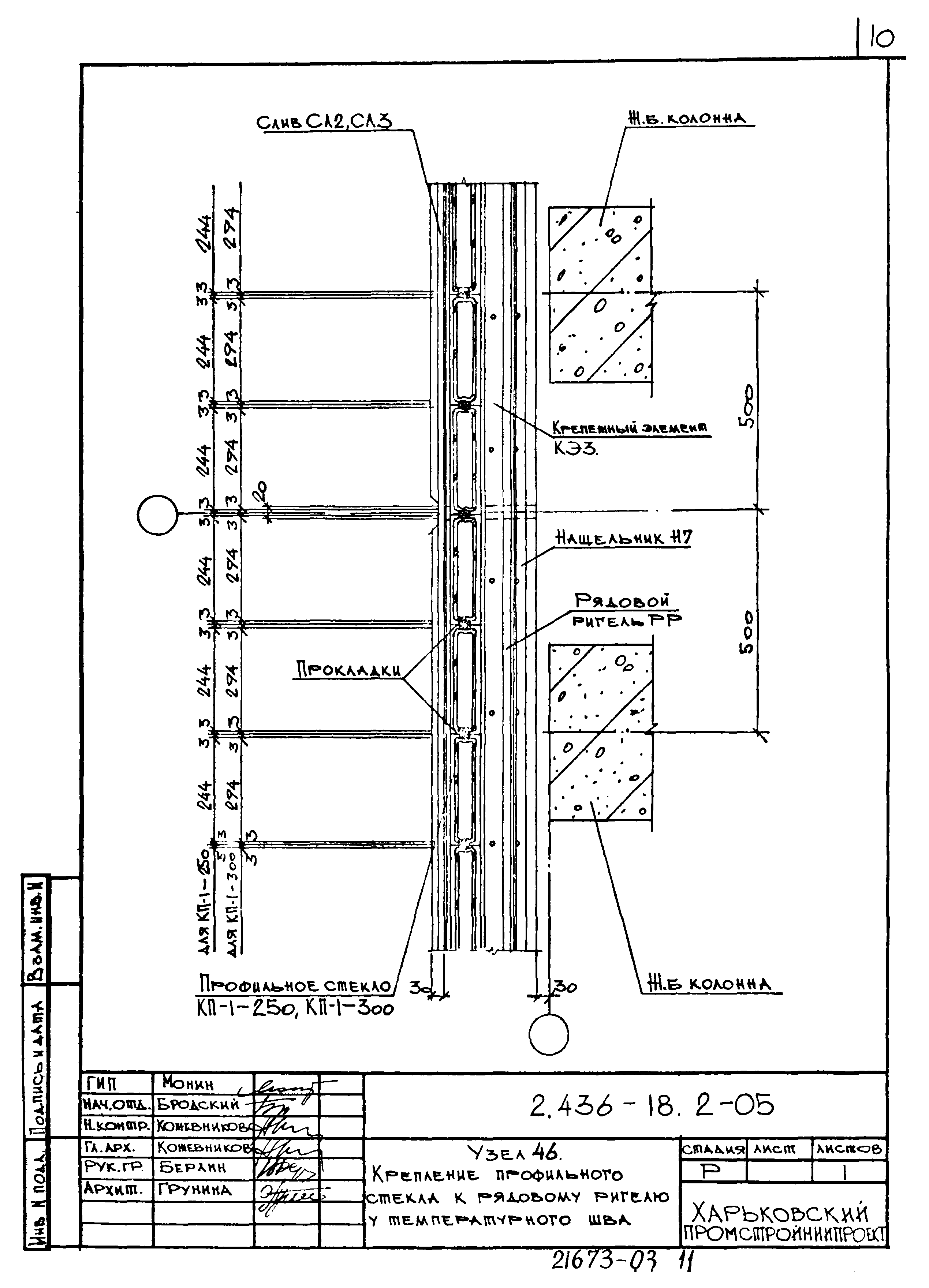 Серия 2.436-18