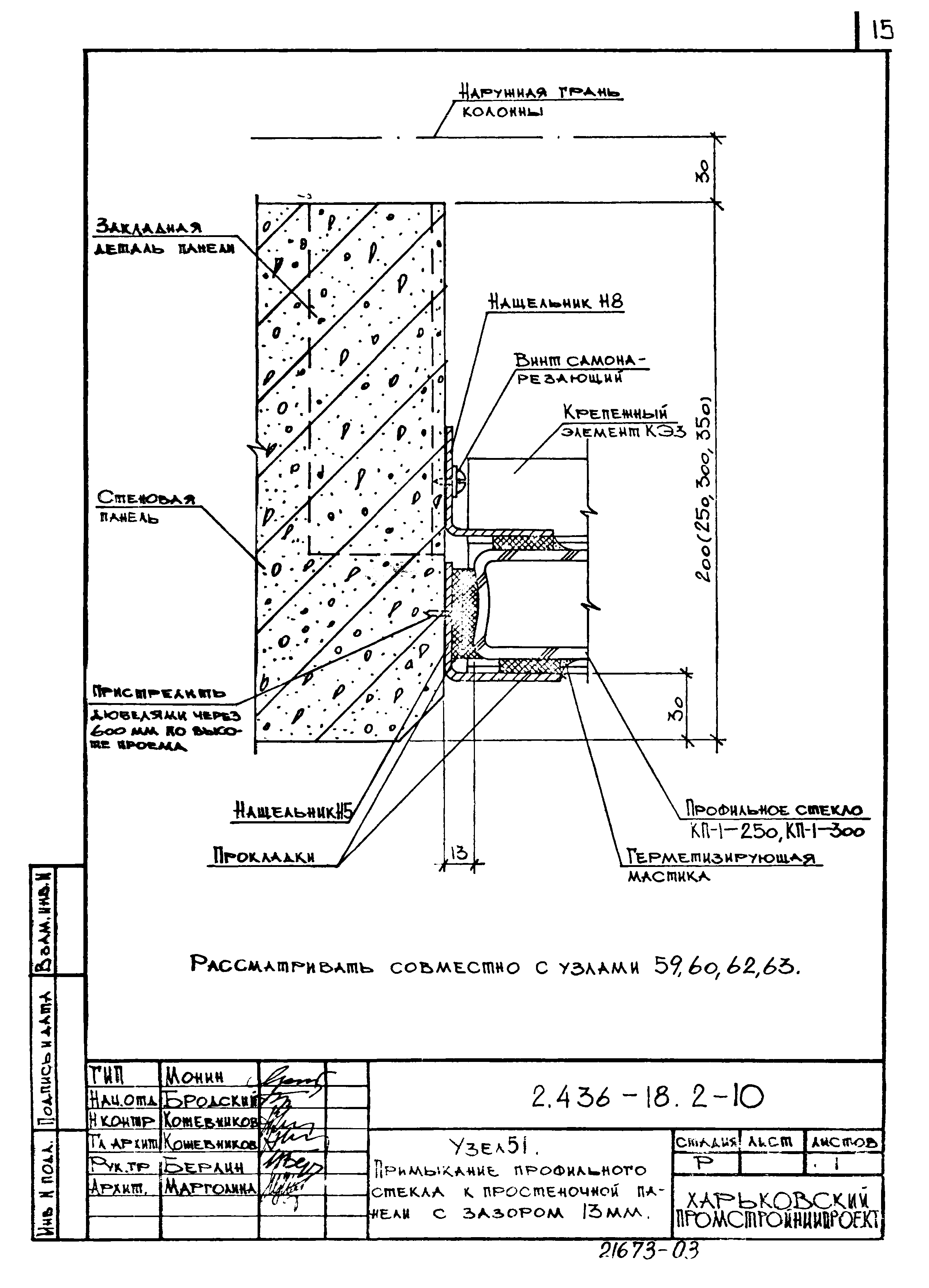 Серия 2.436-18