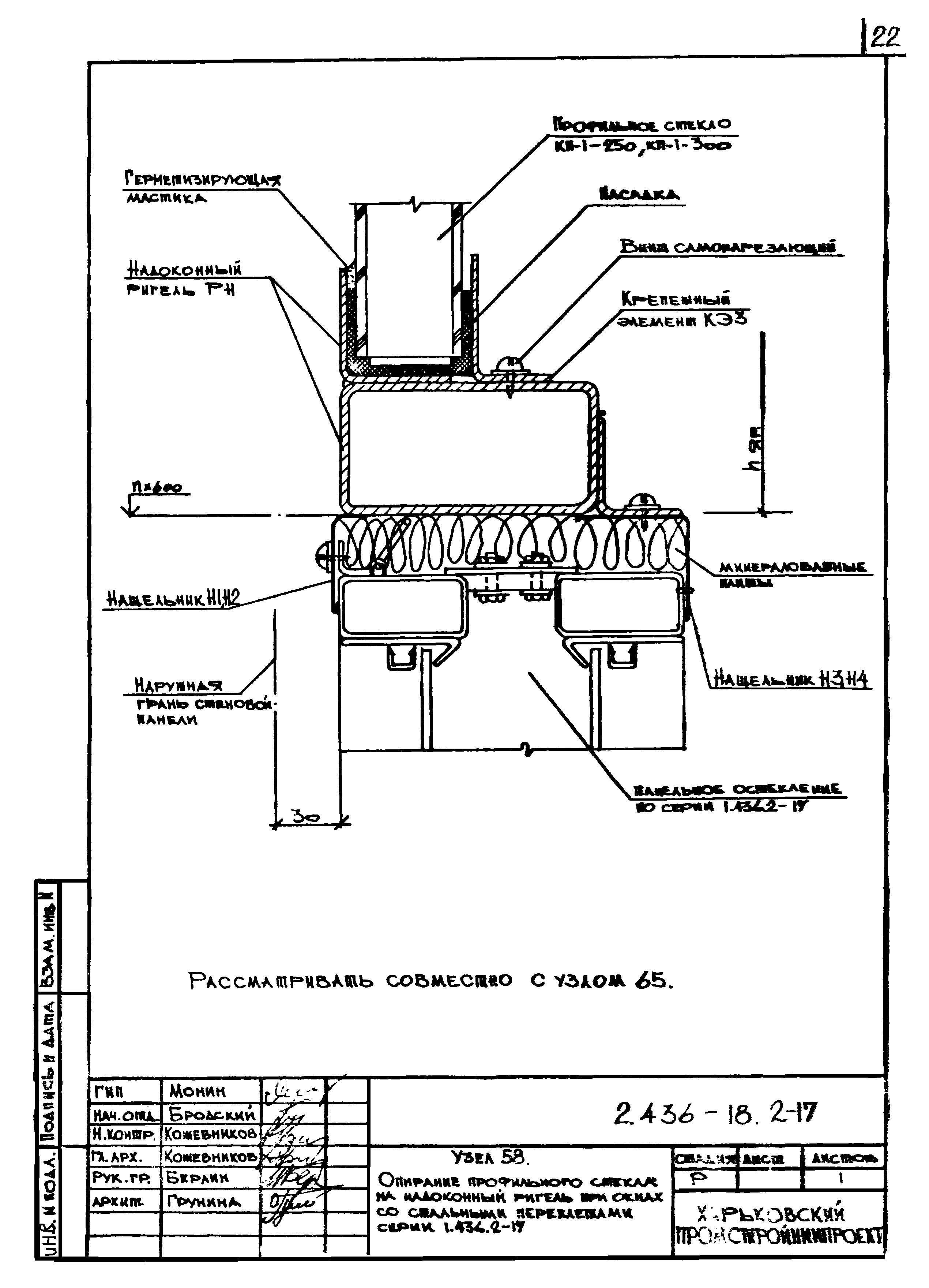 Серия 2.436-18