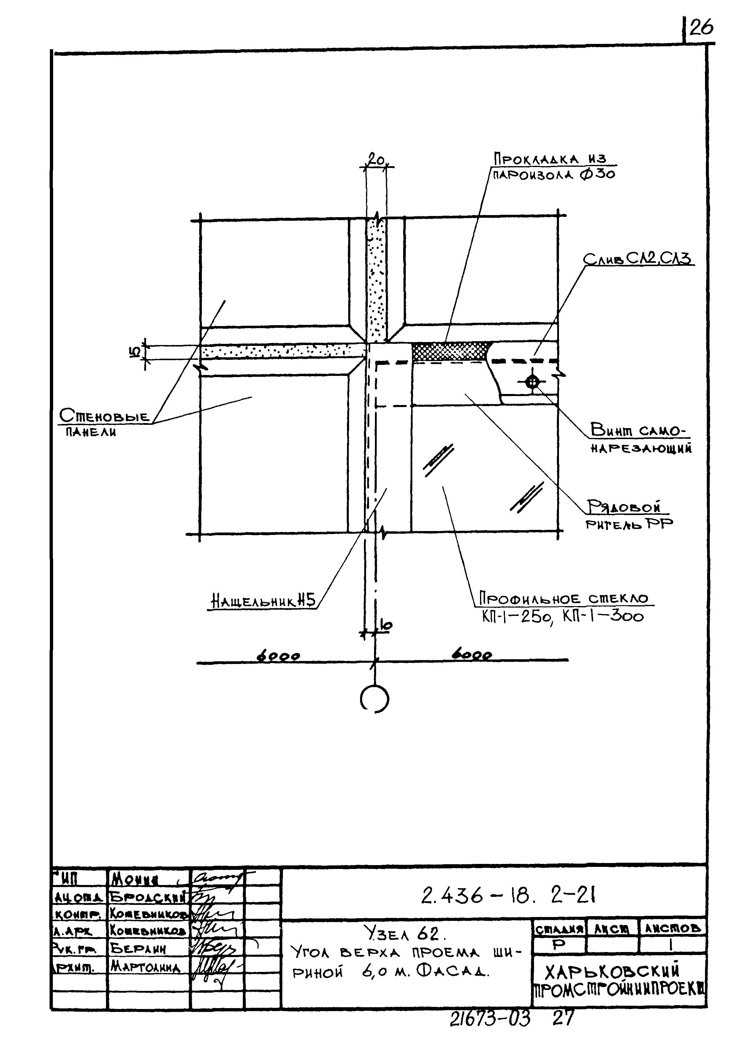 Серия 2.436-18