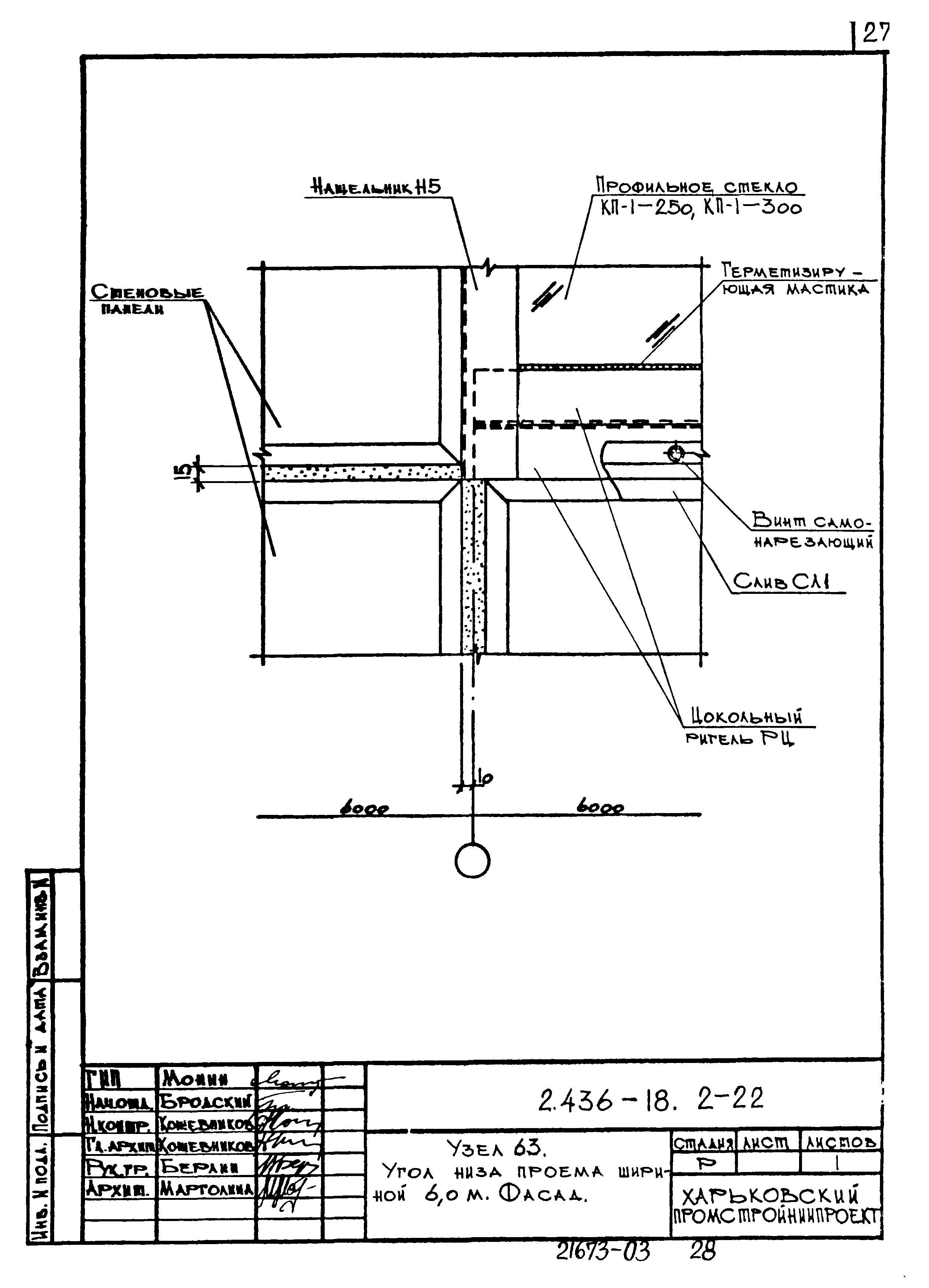 Серия 2.436-18