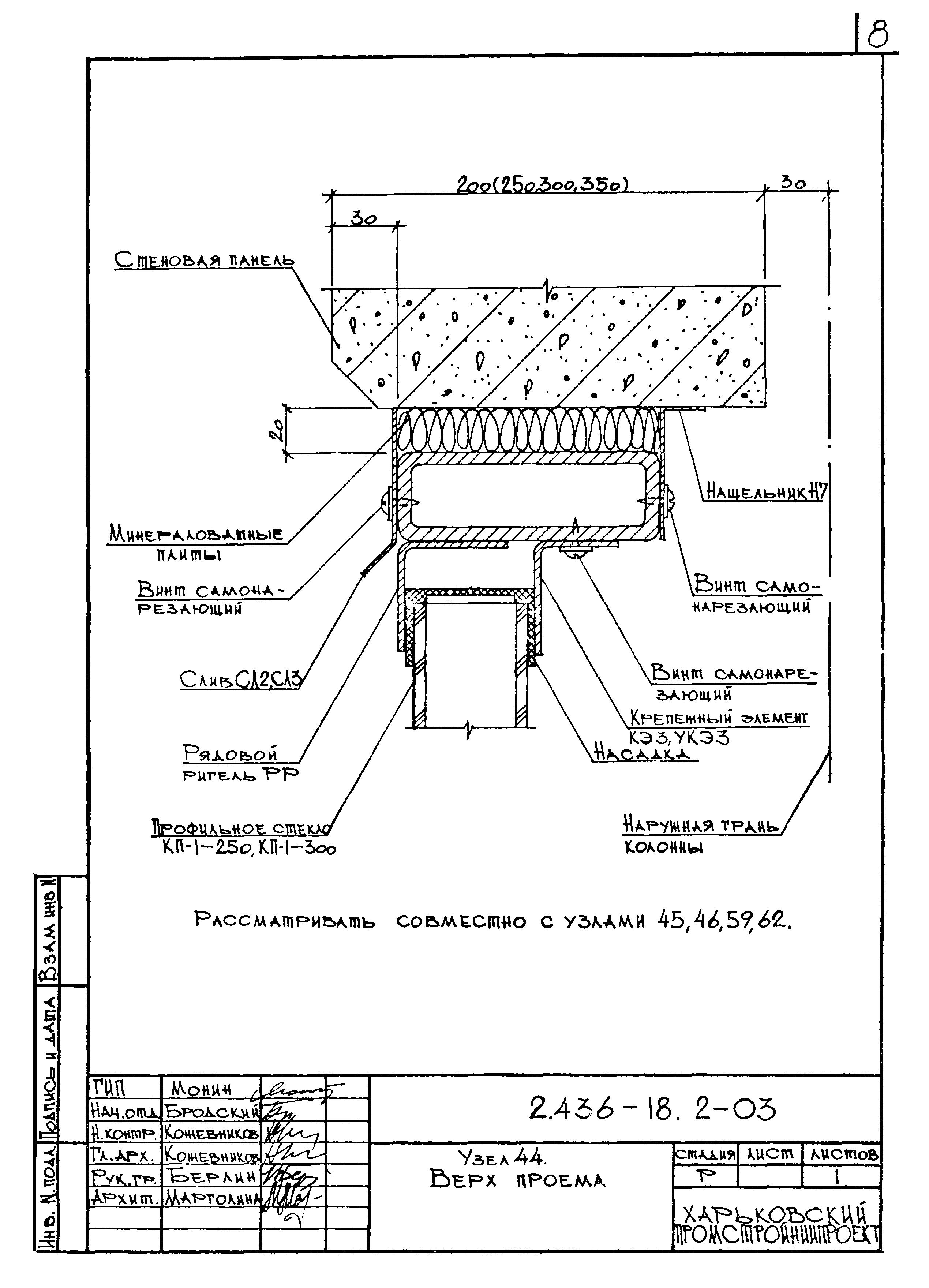 Серия 2.436-18