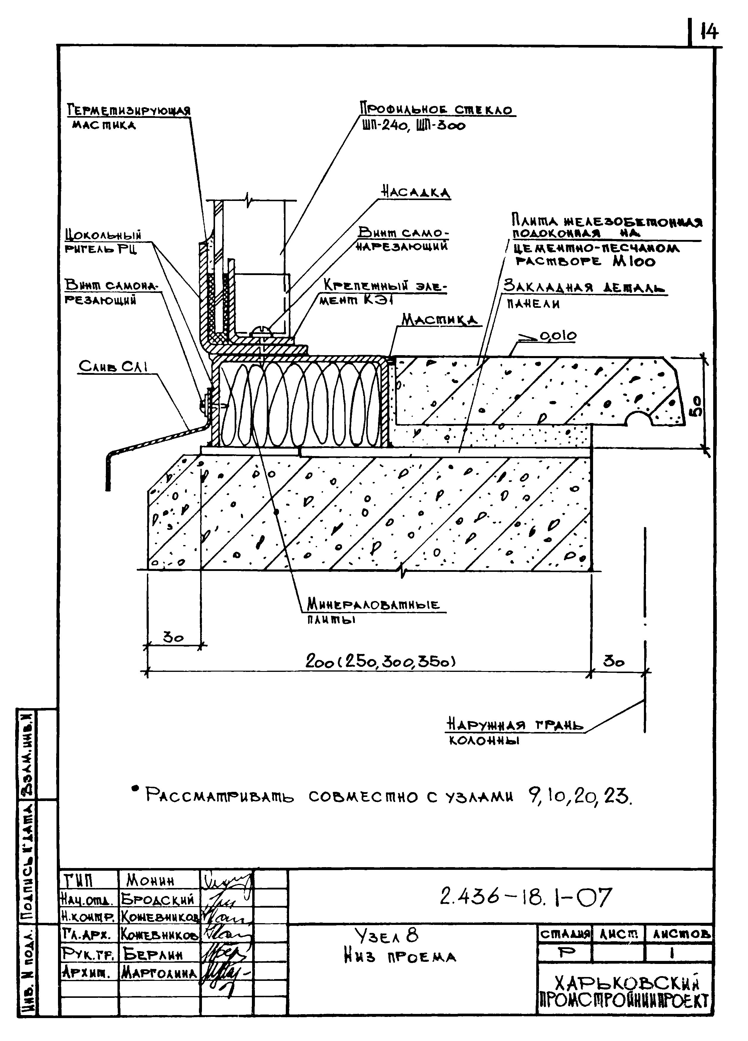 Серия 2.436-18