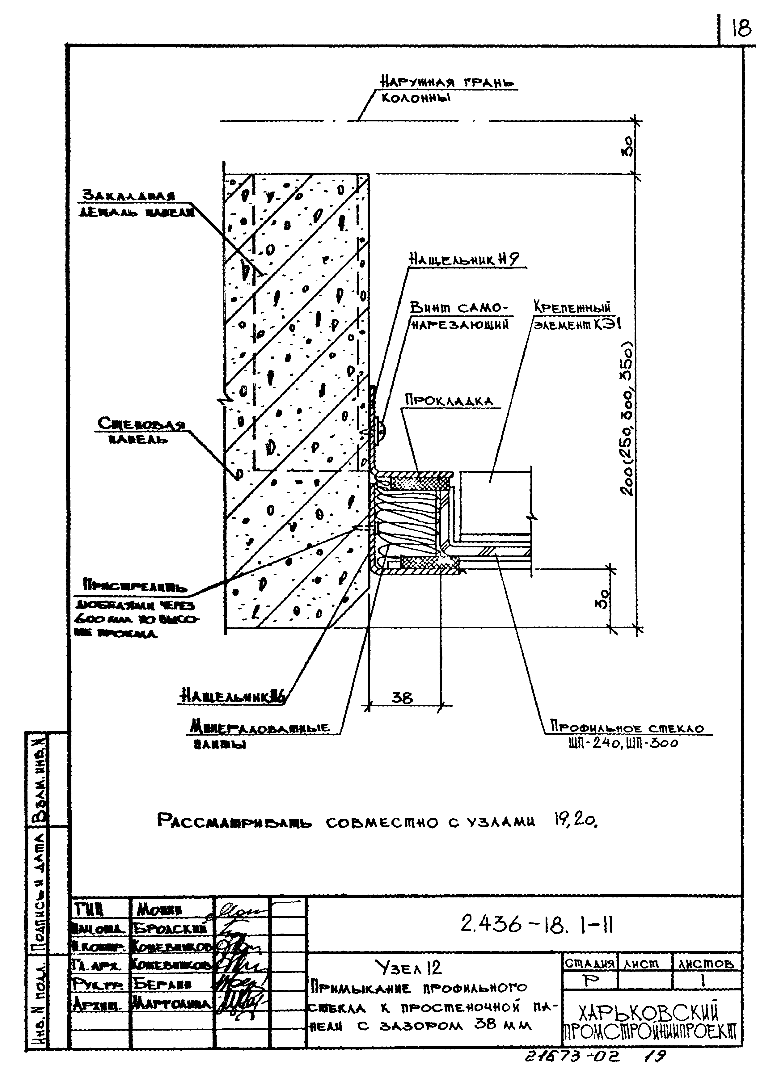 Серия 2.436-18