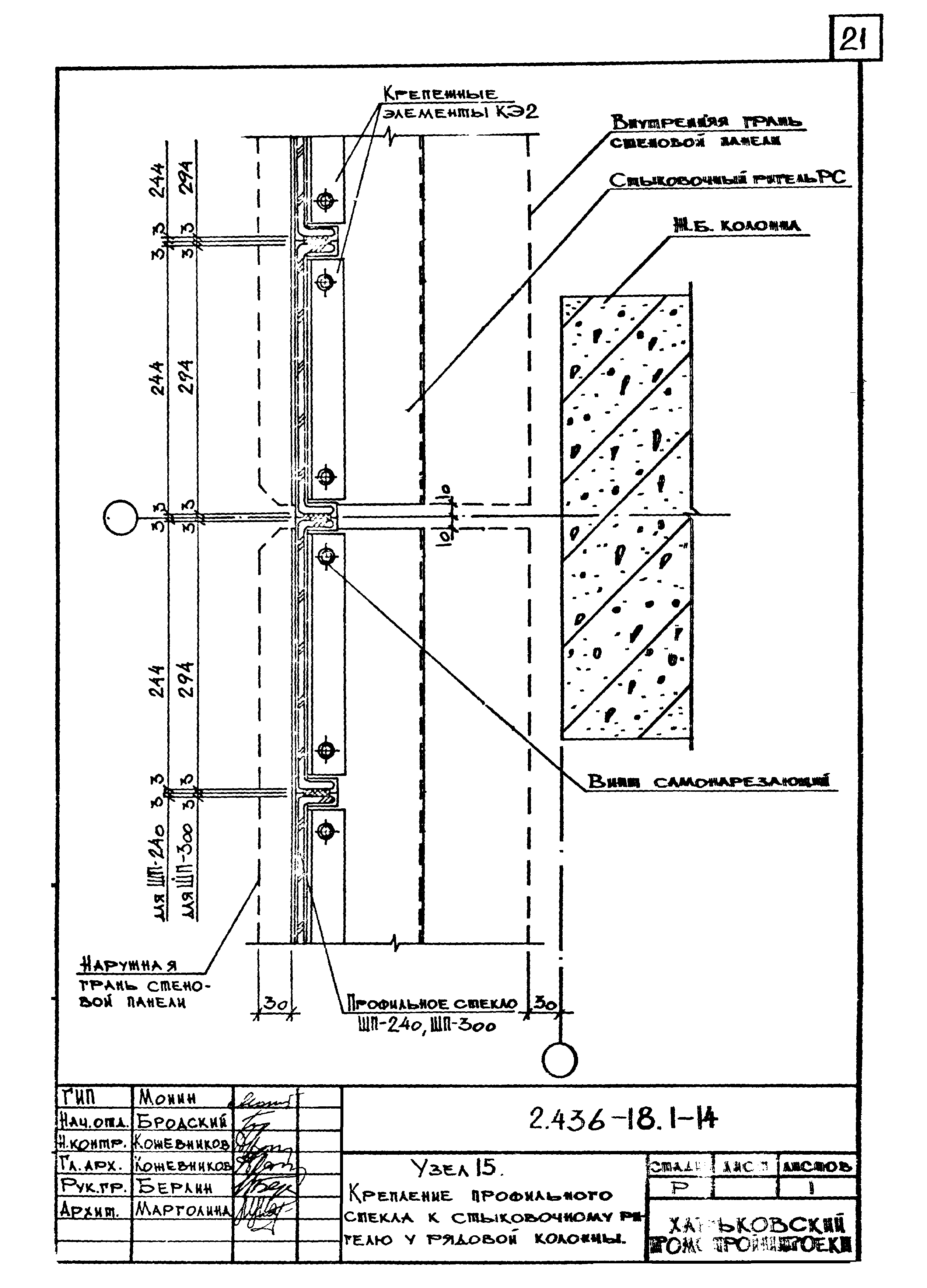 Серия 2.436-18