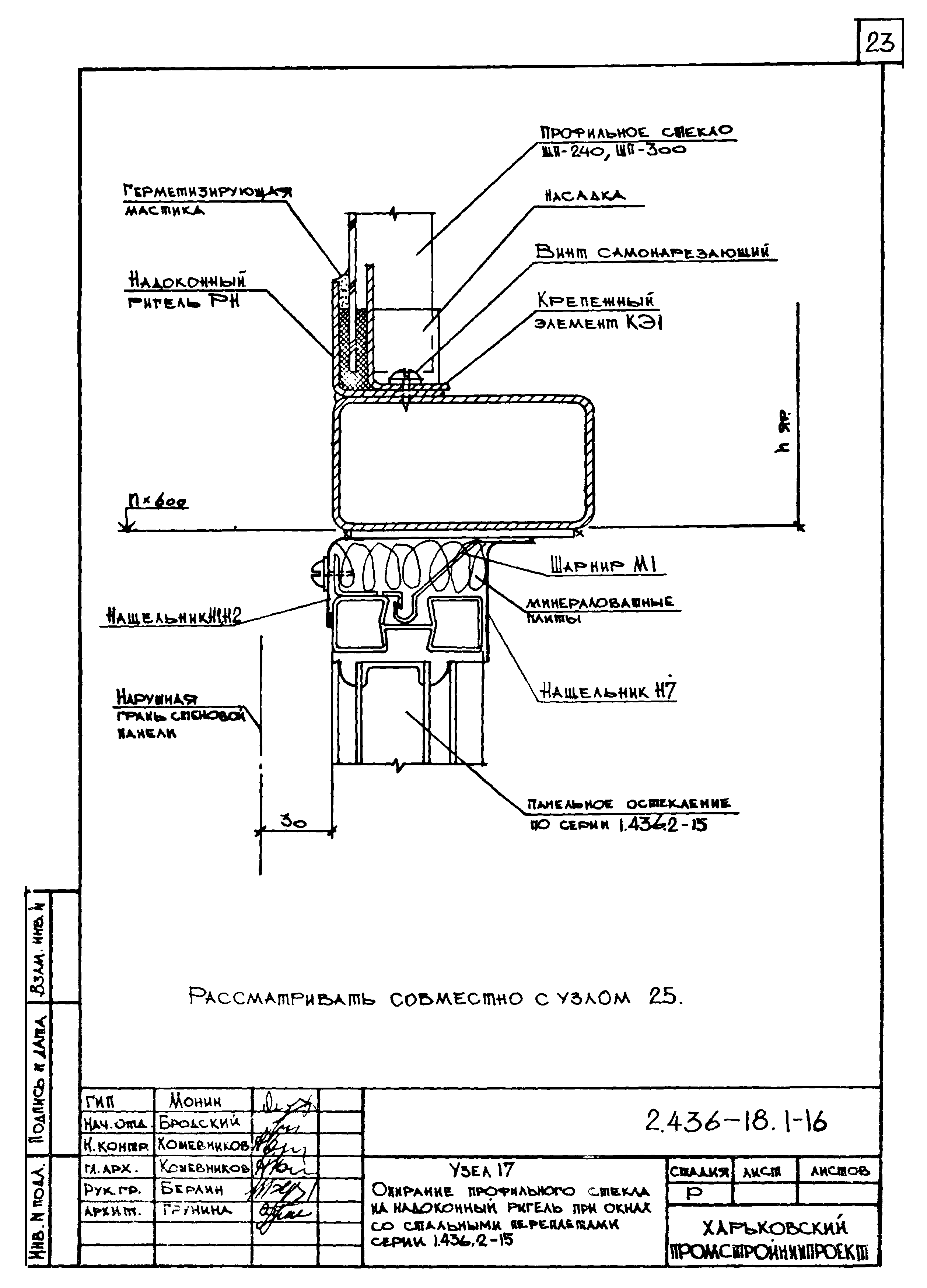 Серия 2.436-18