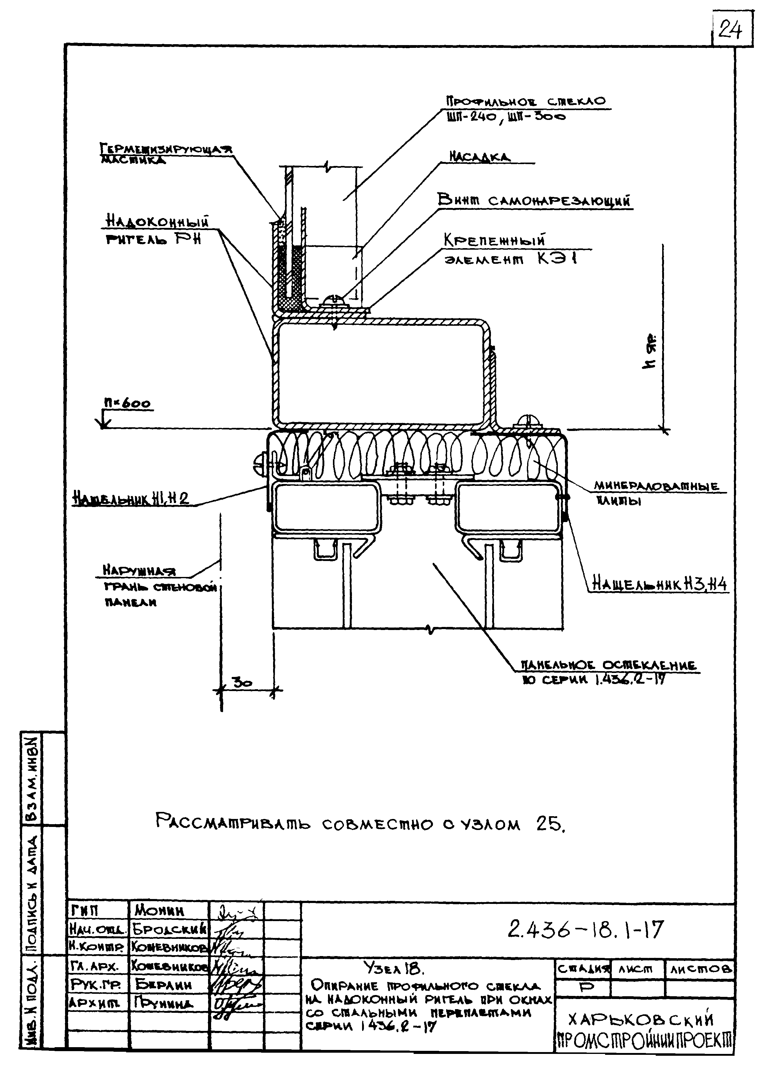 Серия 2.436-18