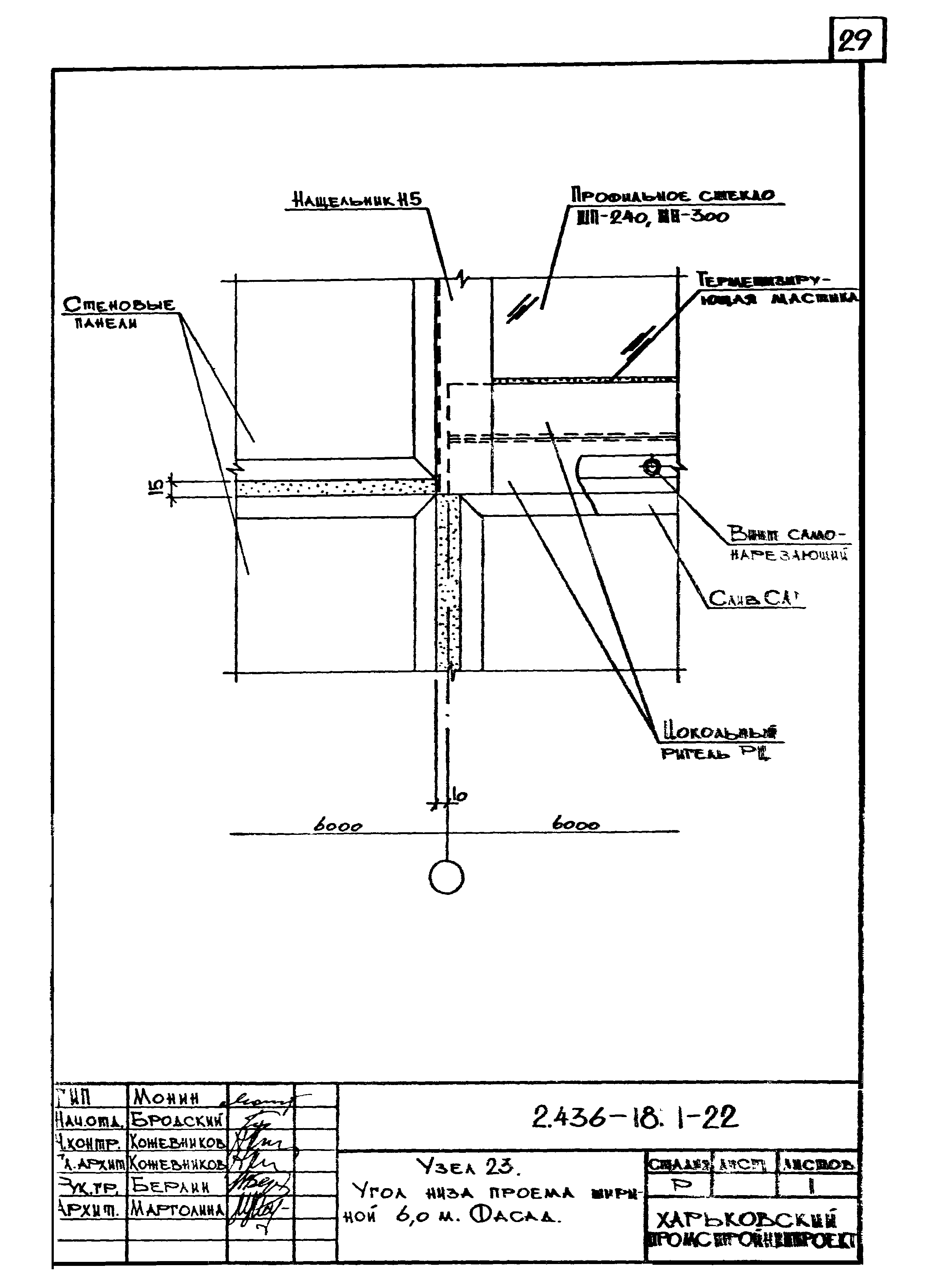 Серия 2.436-18