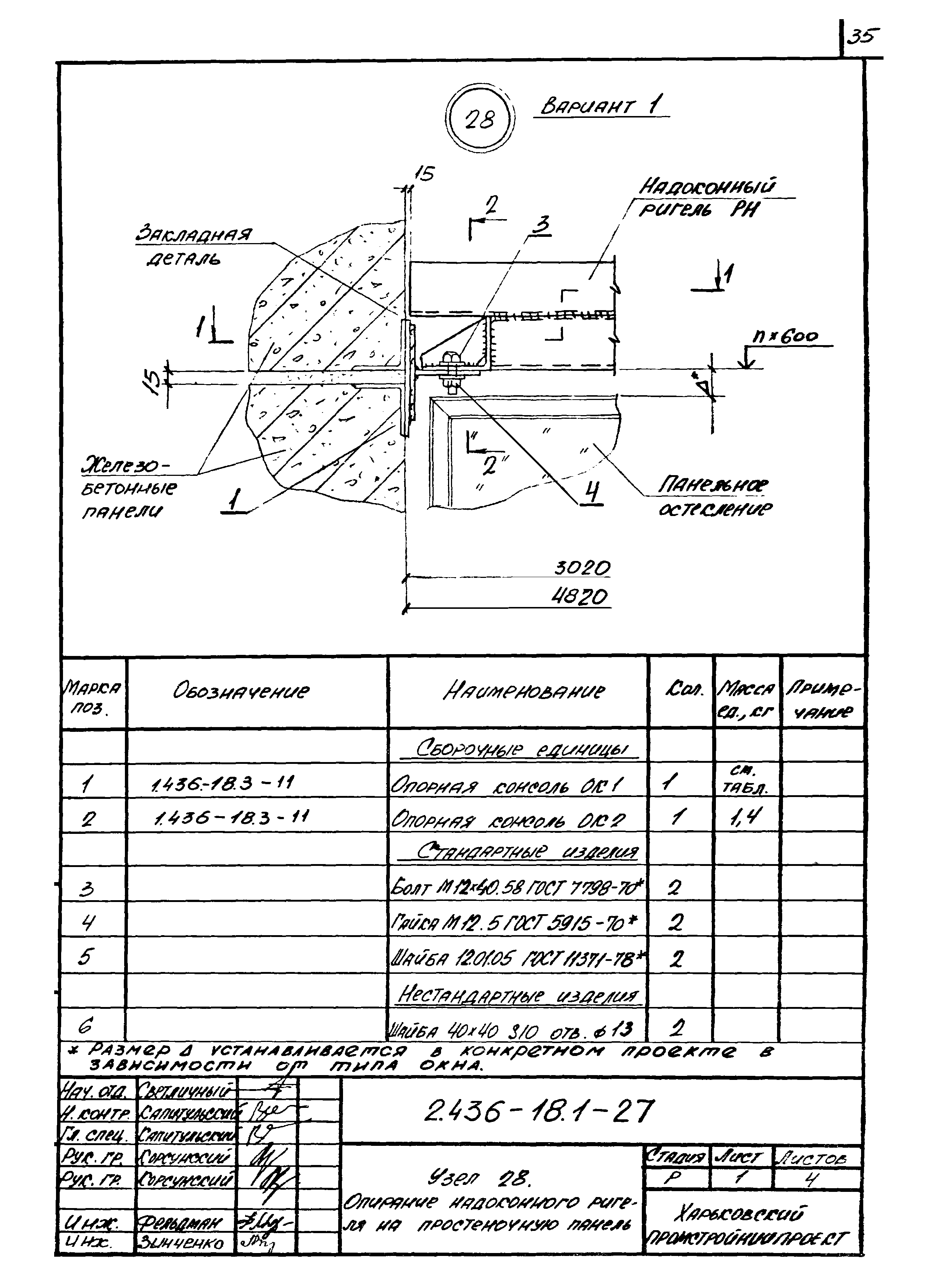 Серия 2.436-18