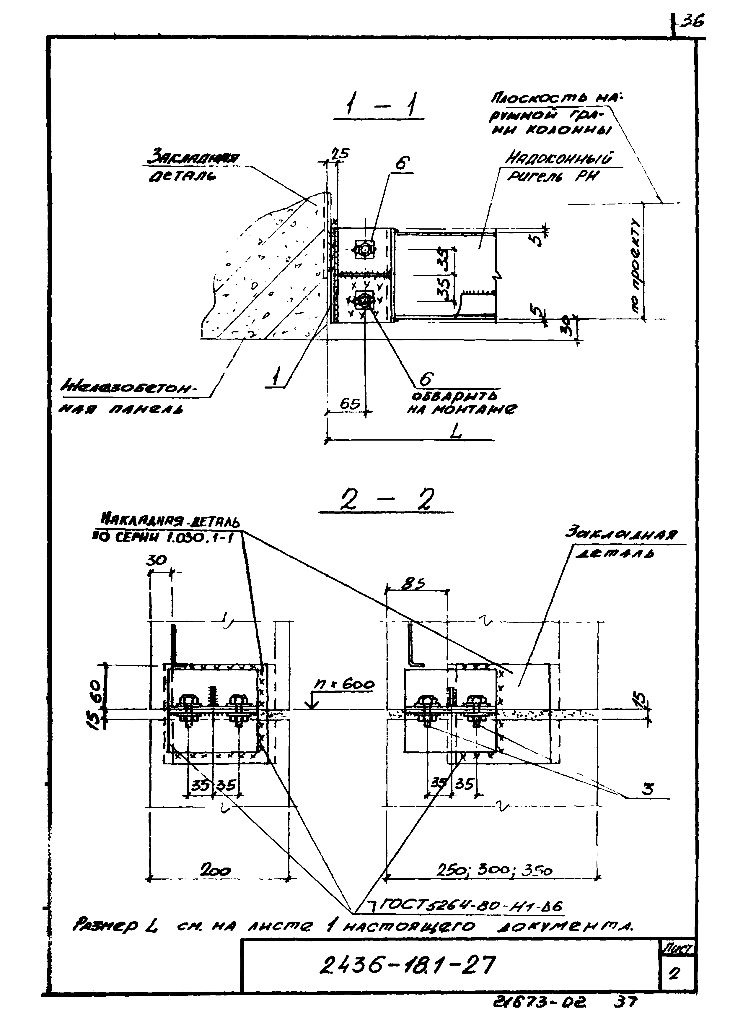 Серия 2.436-18