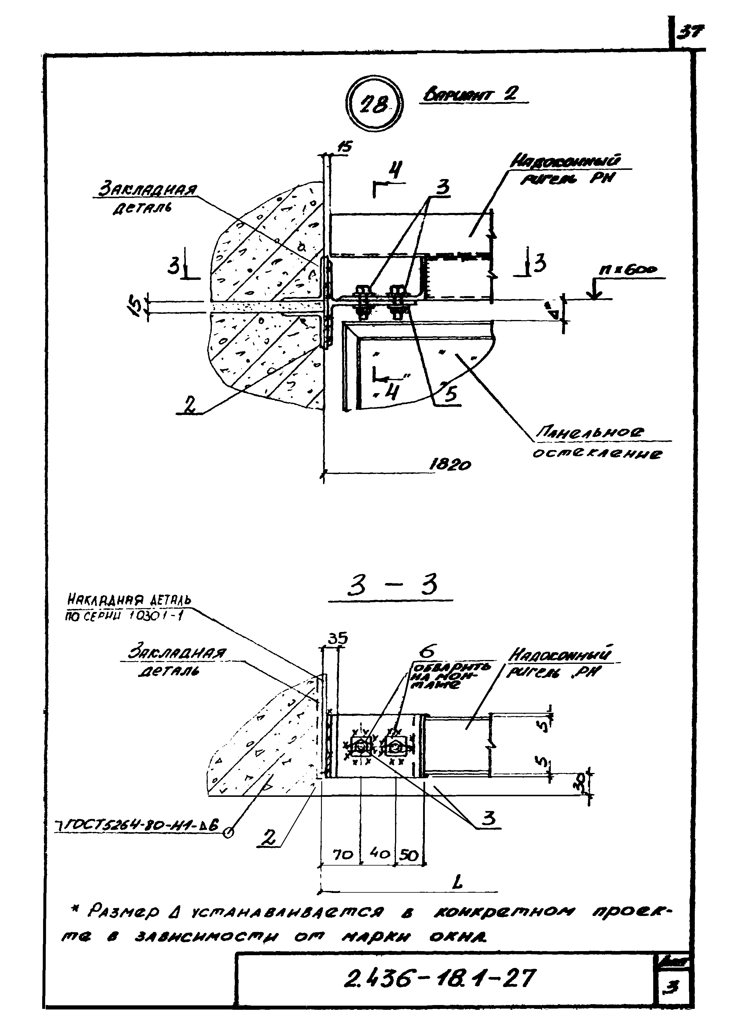 Серия 2.436-18