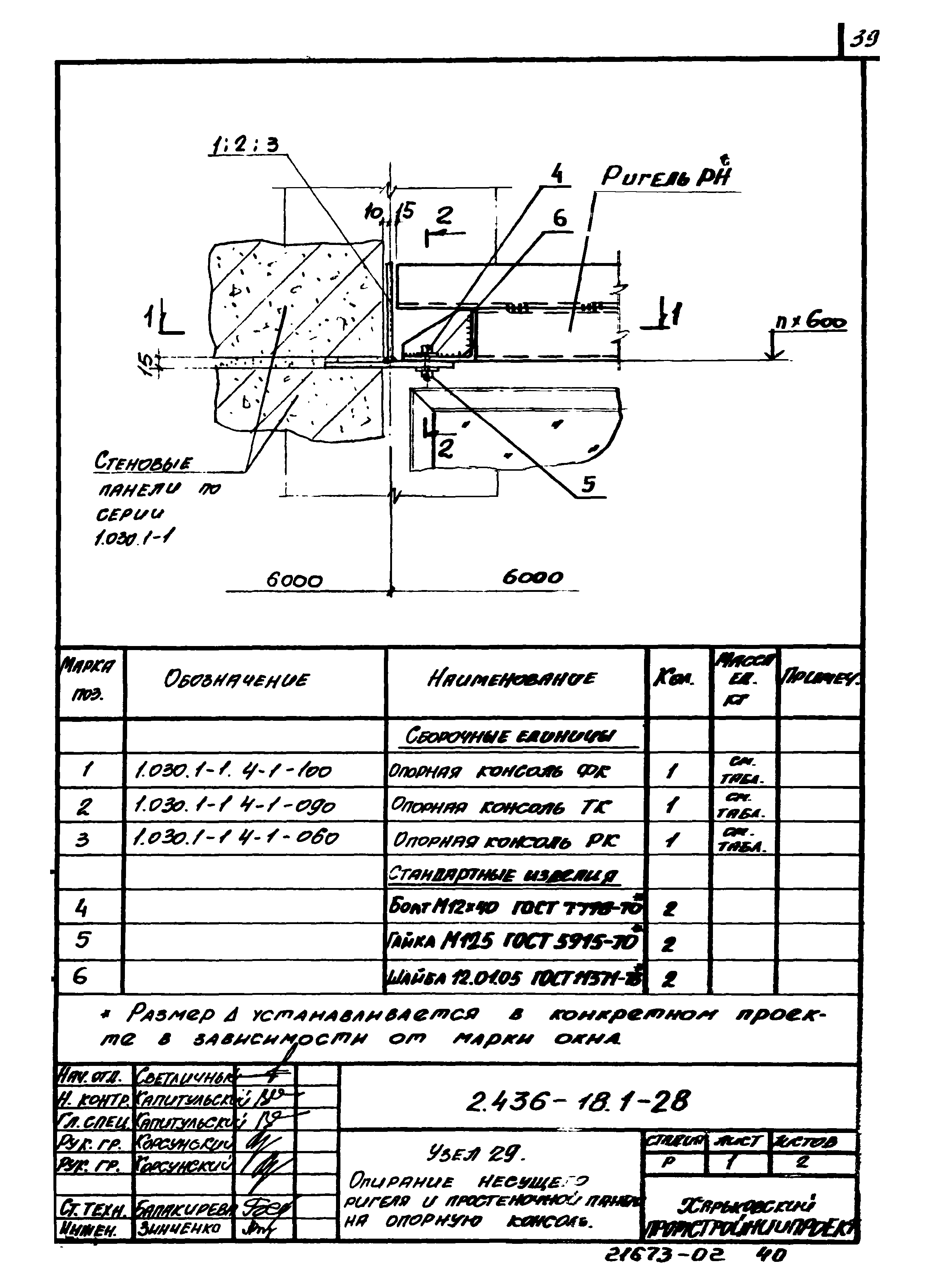 Серия 2.436-18