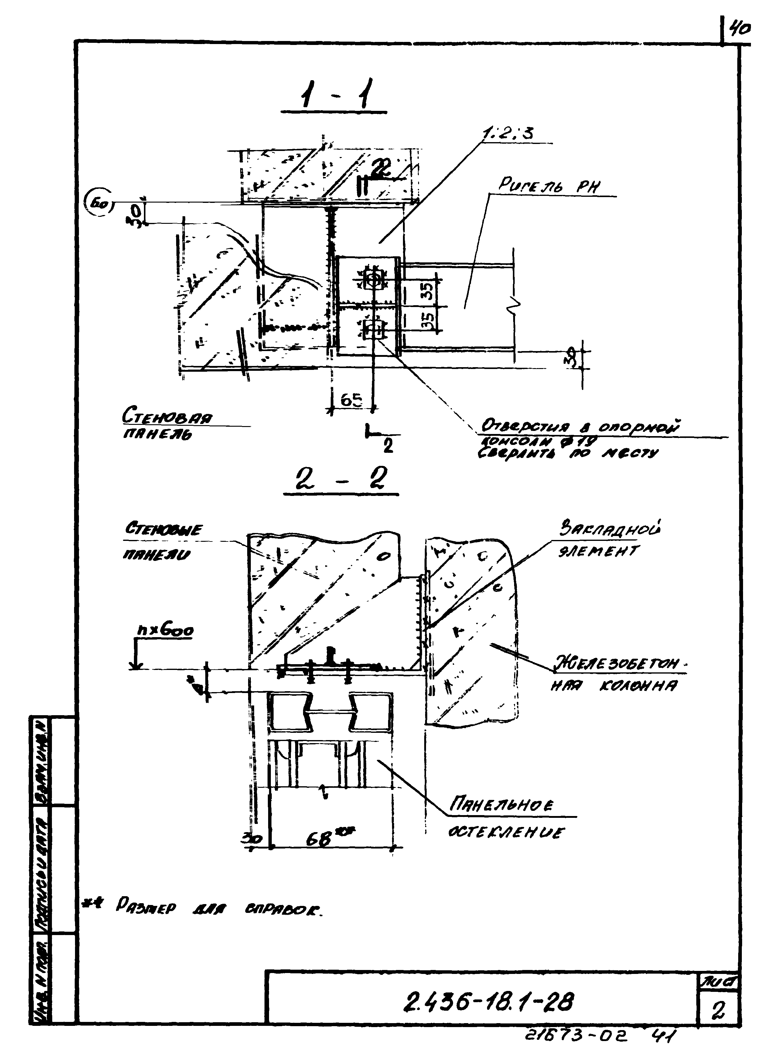 Серия 2.436-18