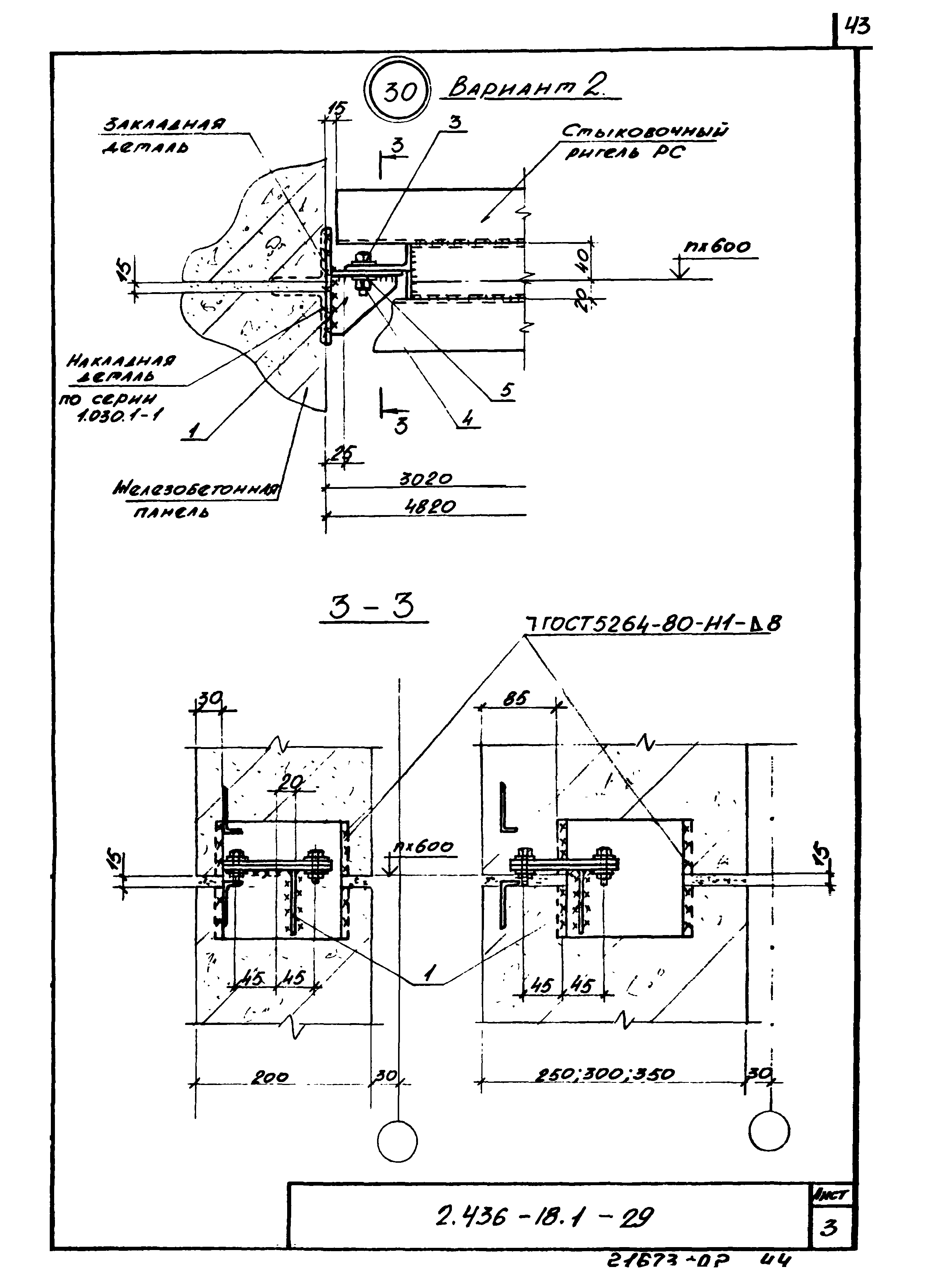 Серия 2.436-18