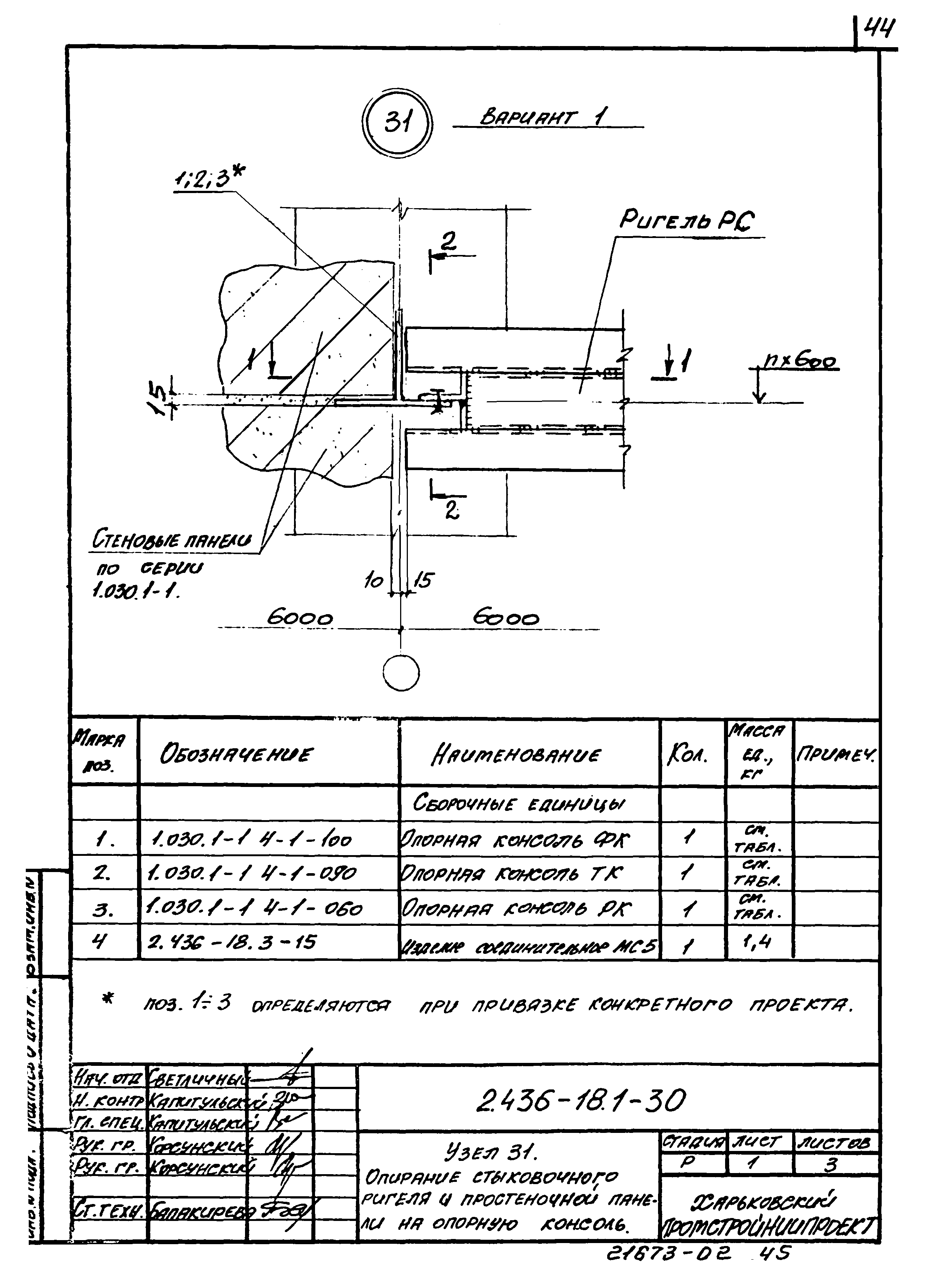 Серия 2.436-18