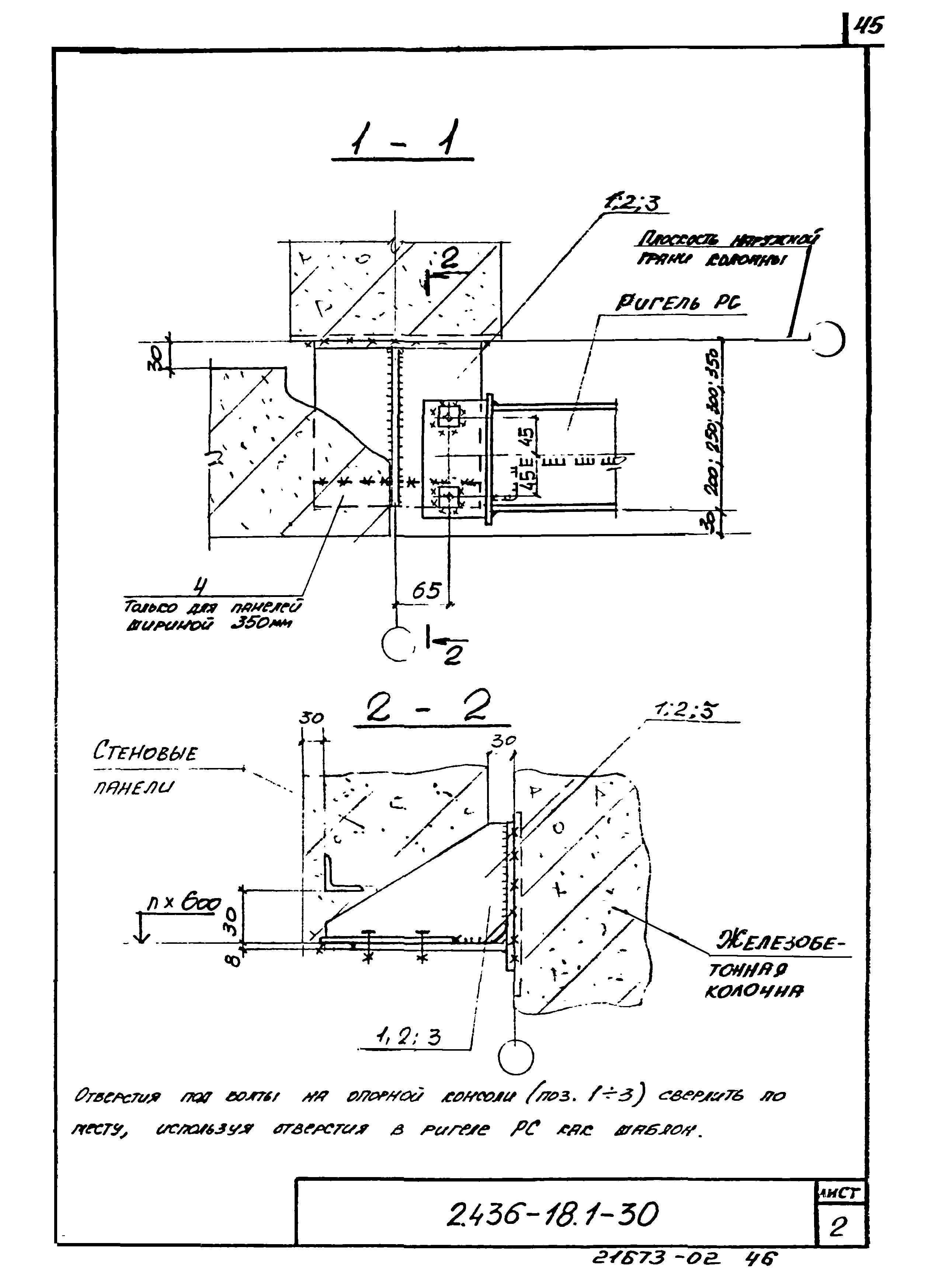 Серия 2.436-18