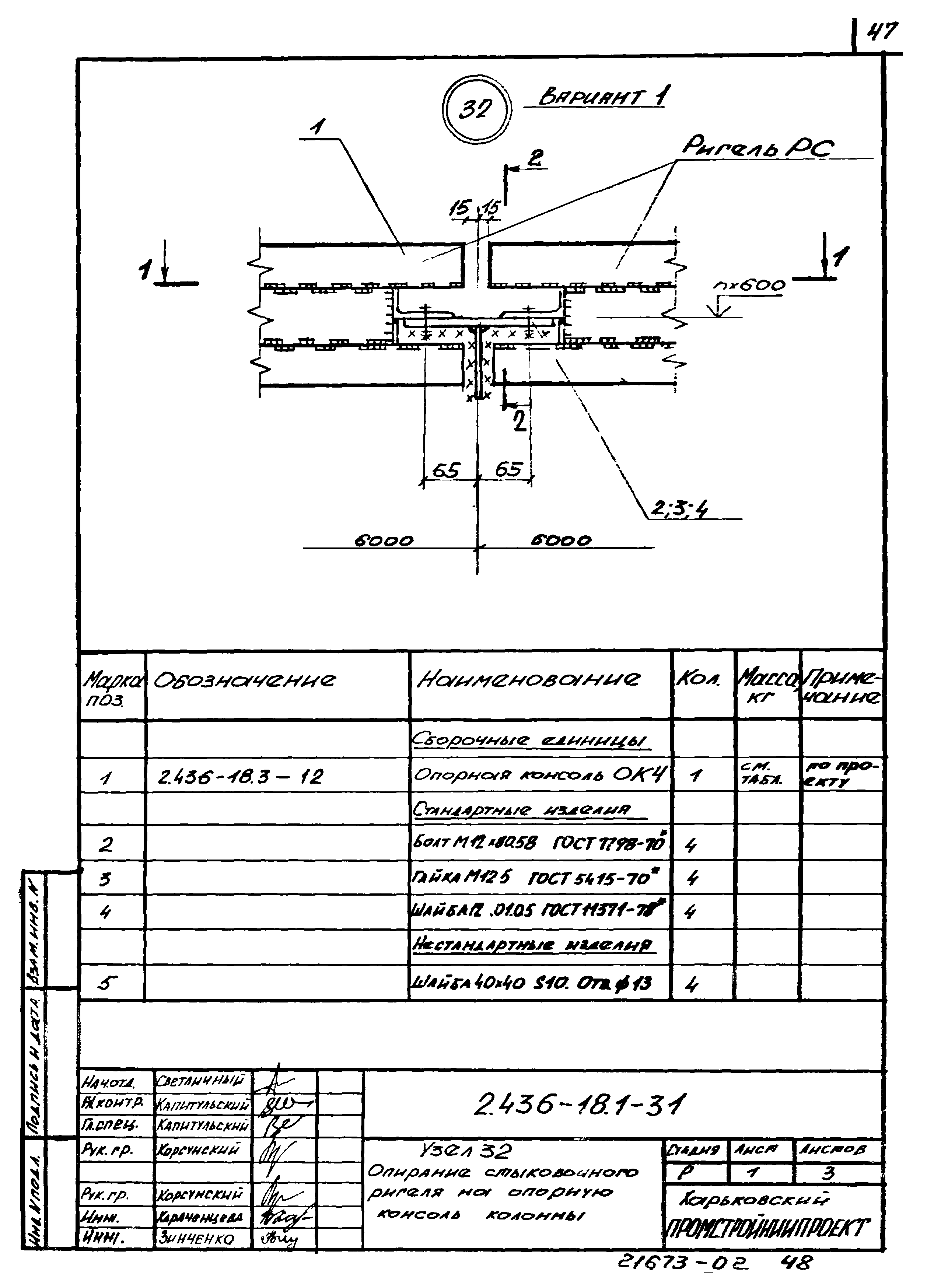 Серия 2.436-18