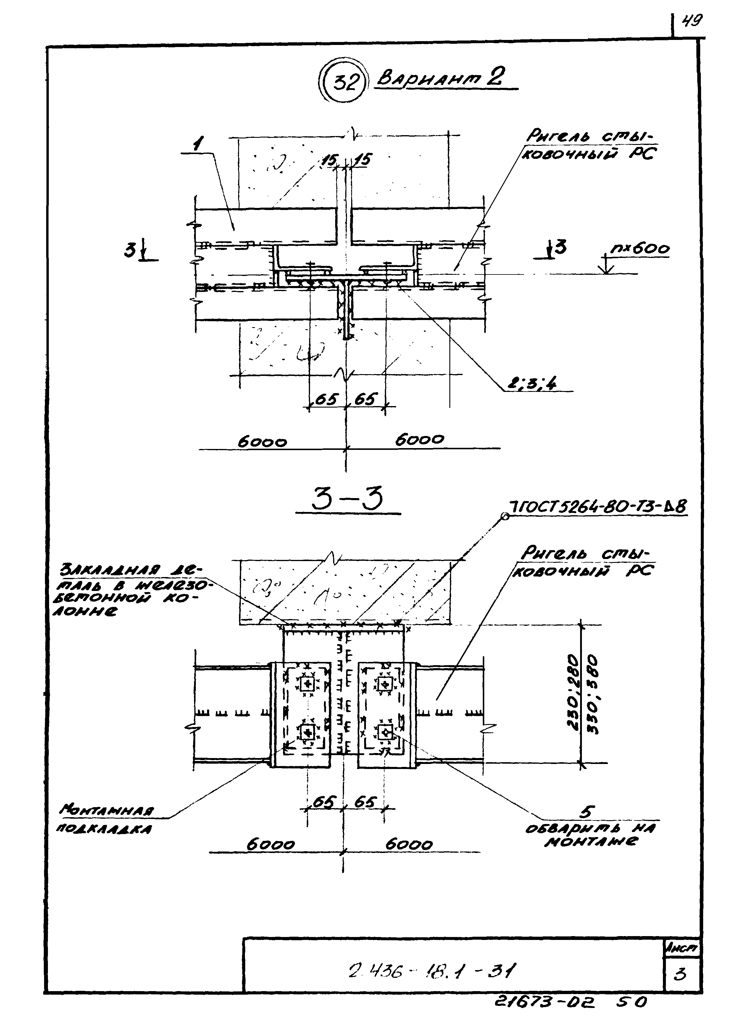 Серия 2.436-18