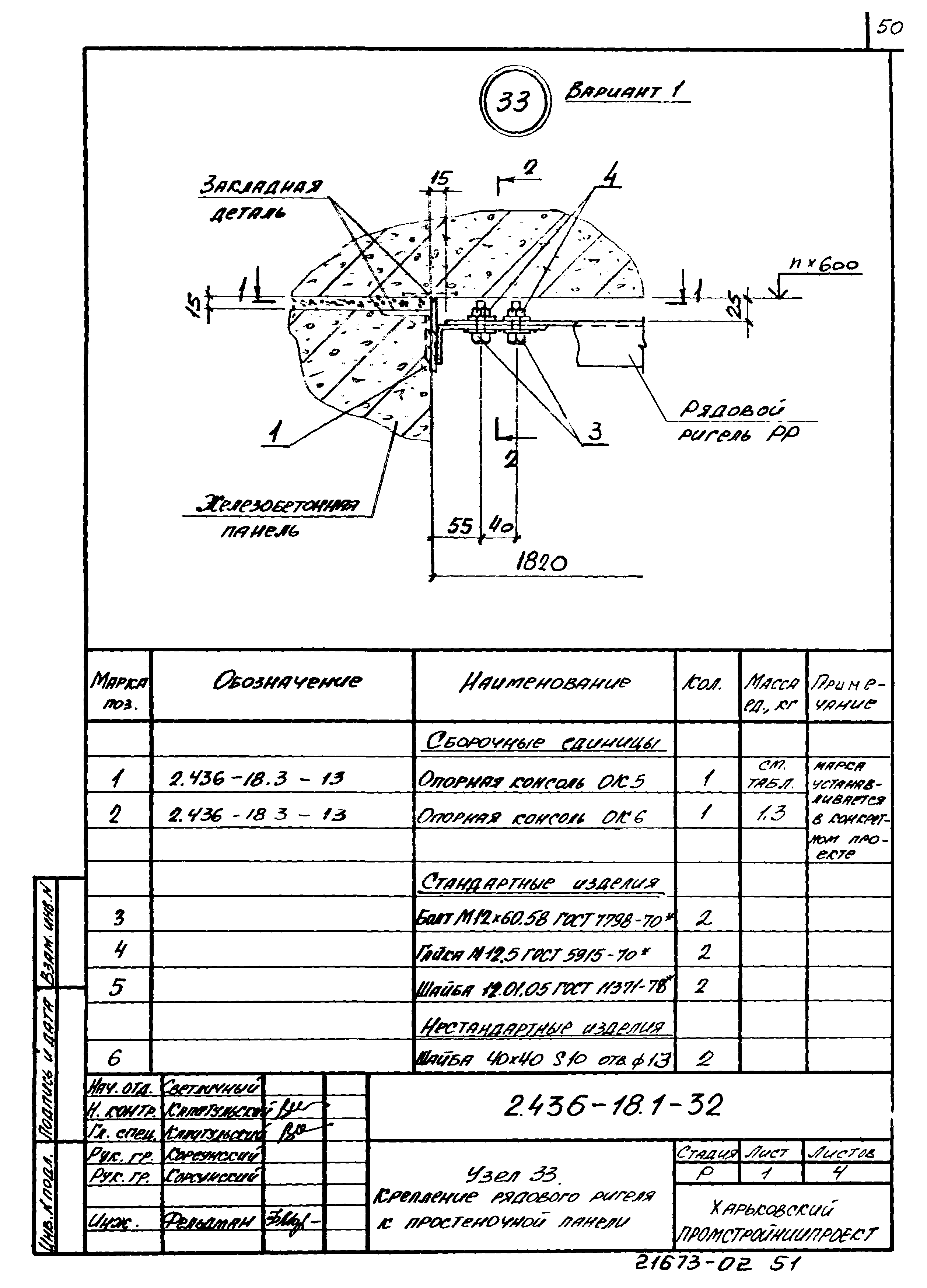 Серия 2.436-18