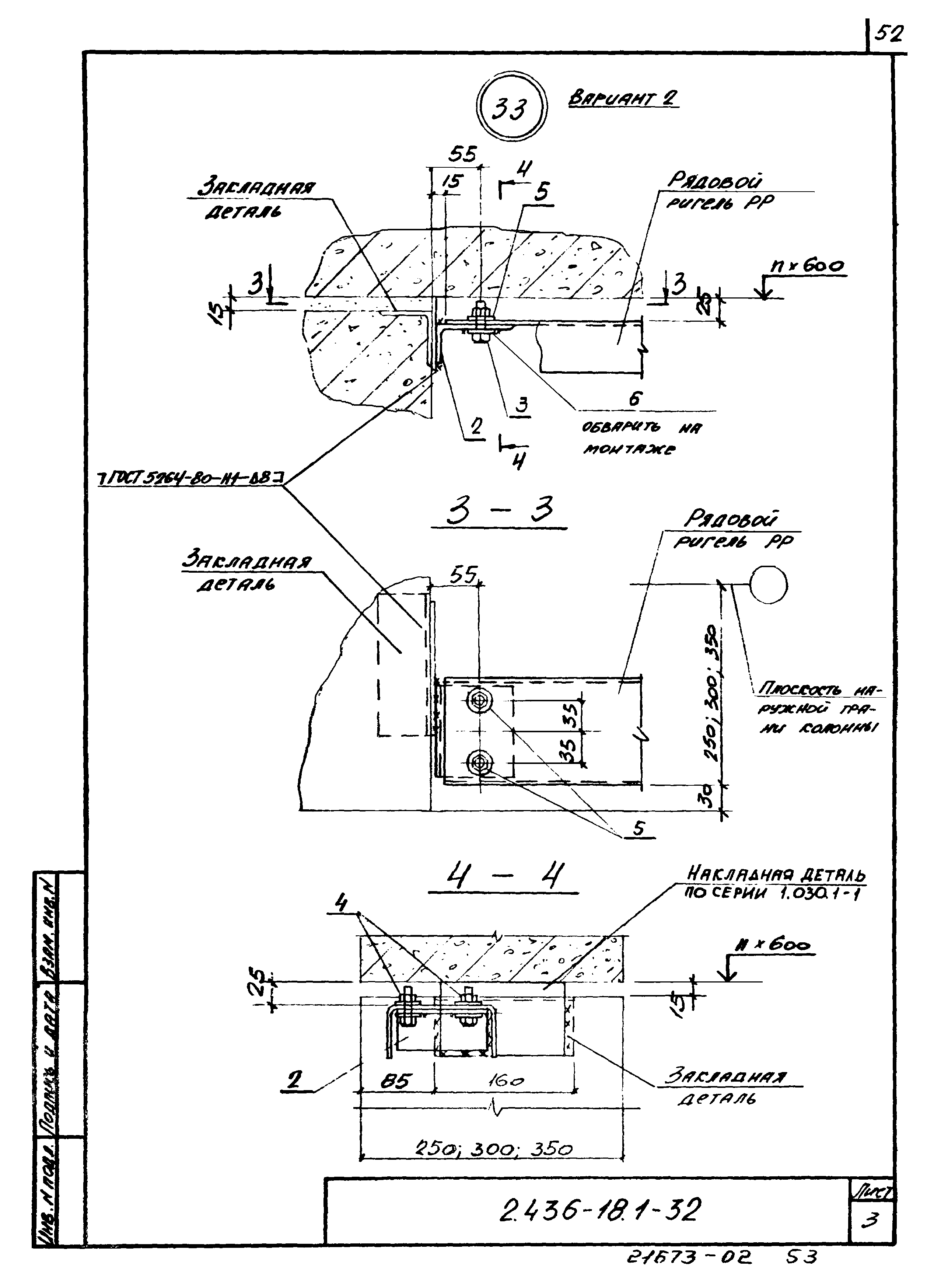 Серия 2.436-18