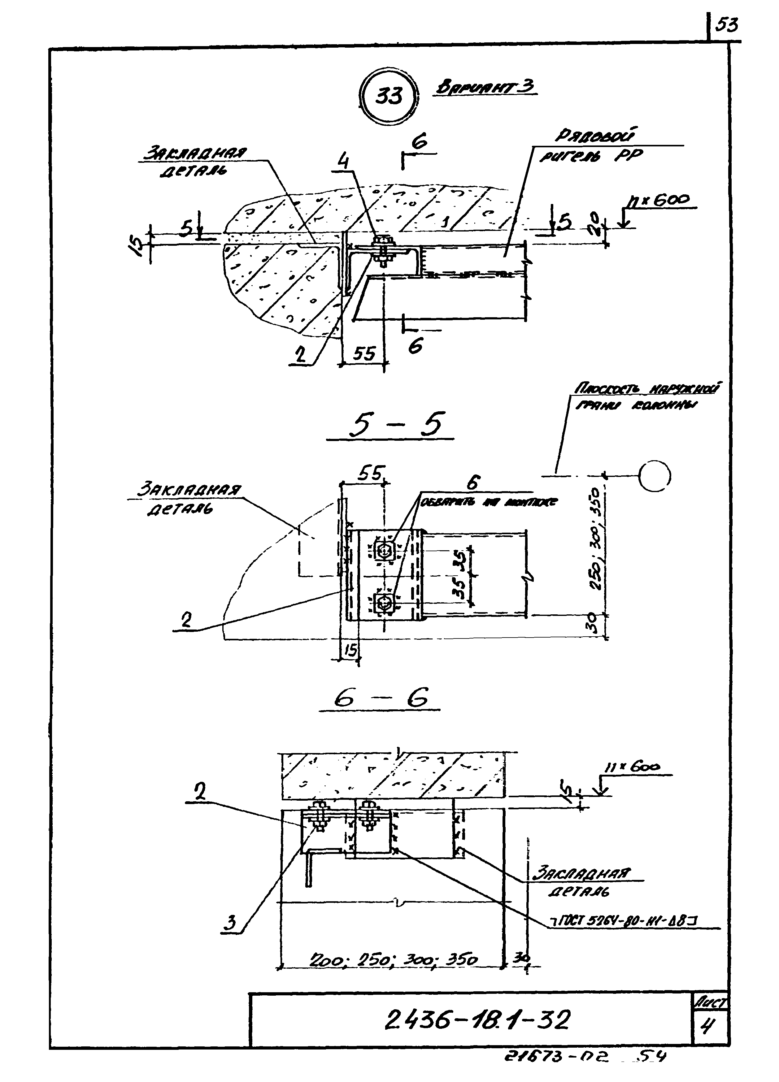 Серия 2.436-18