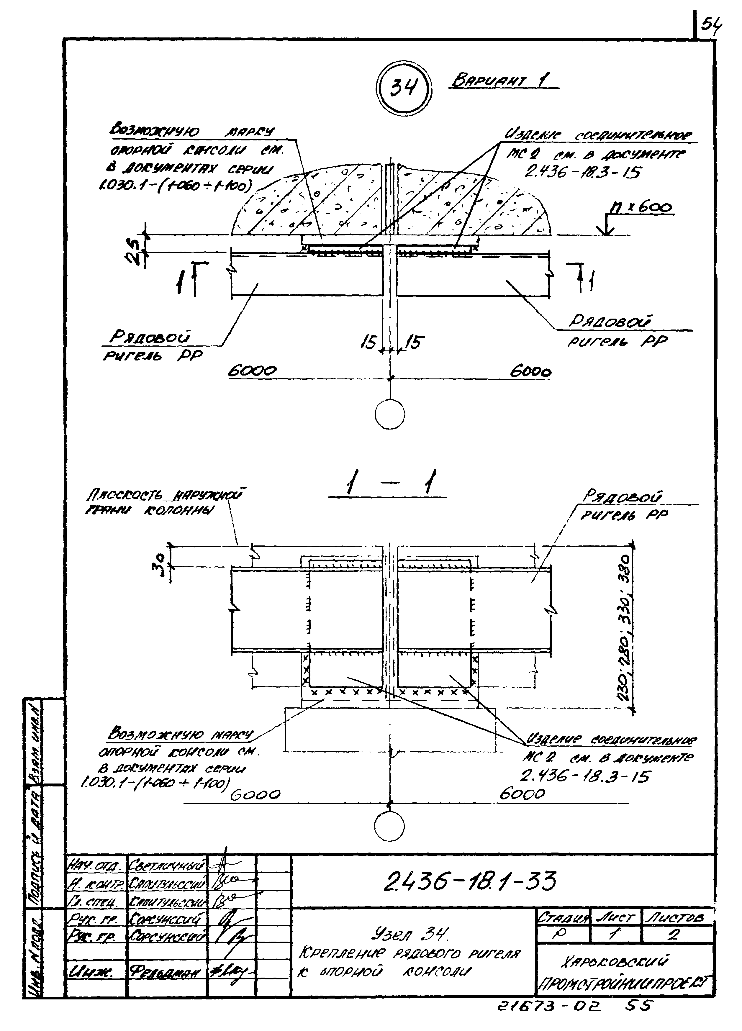 Серия 2.436-18