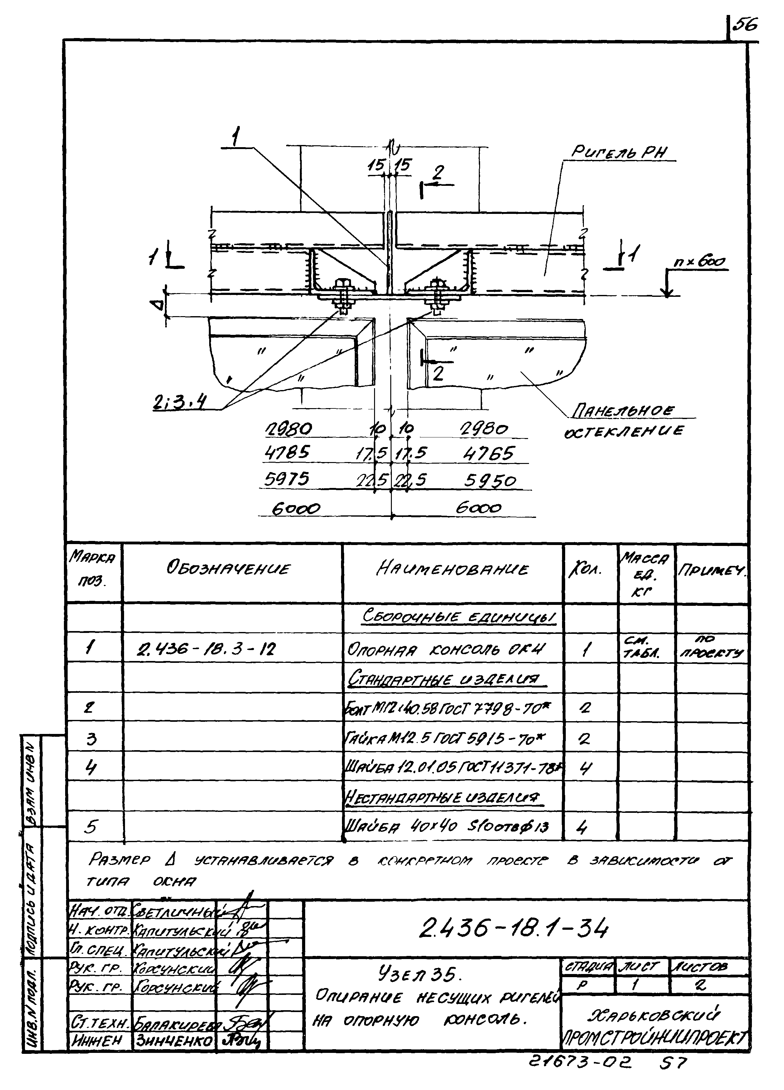 Серия 2.436-18