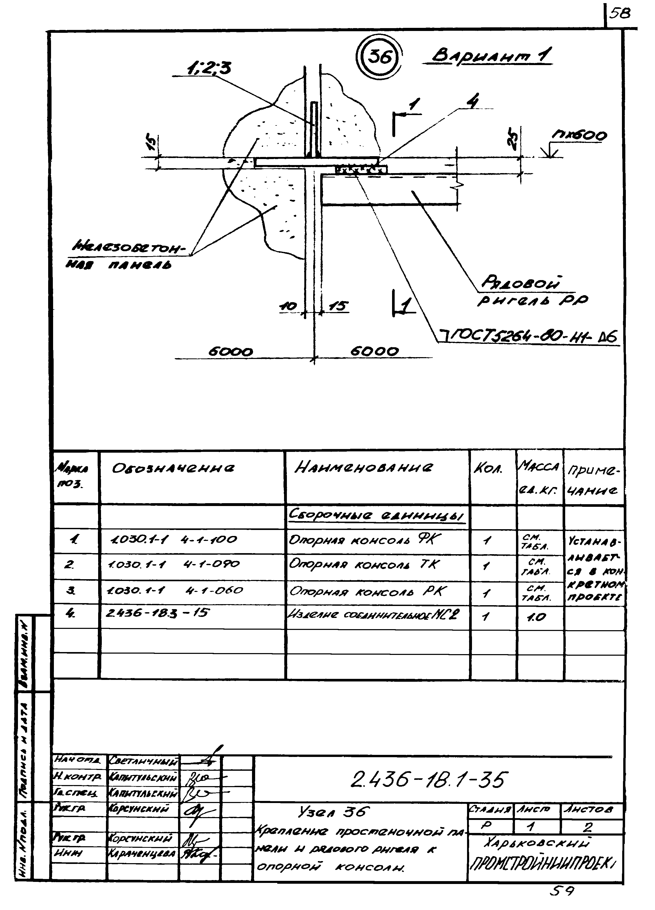 Серия 2.436-18