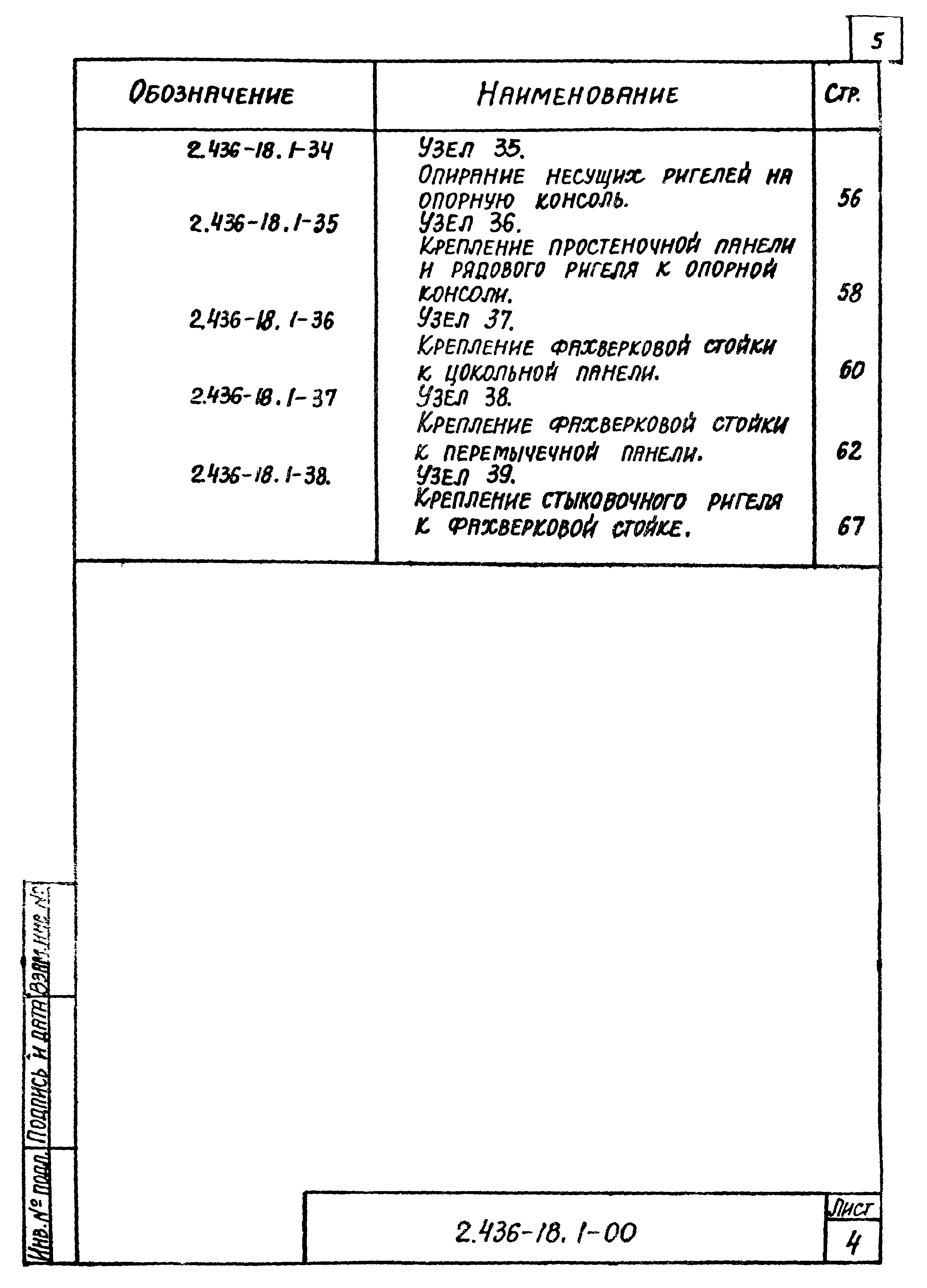 Серия 2.436-18