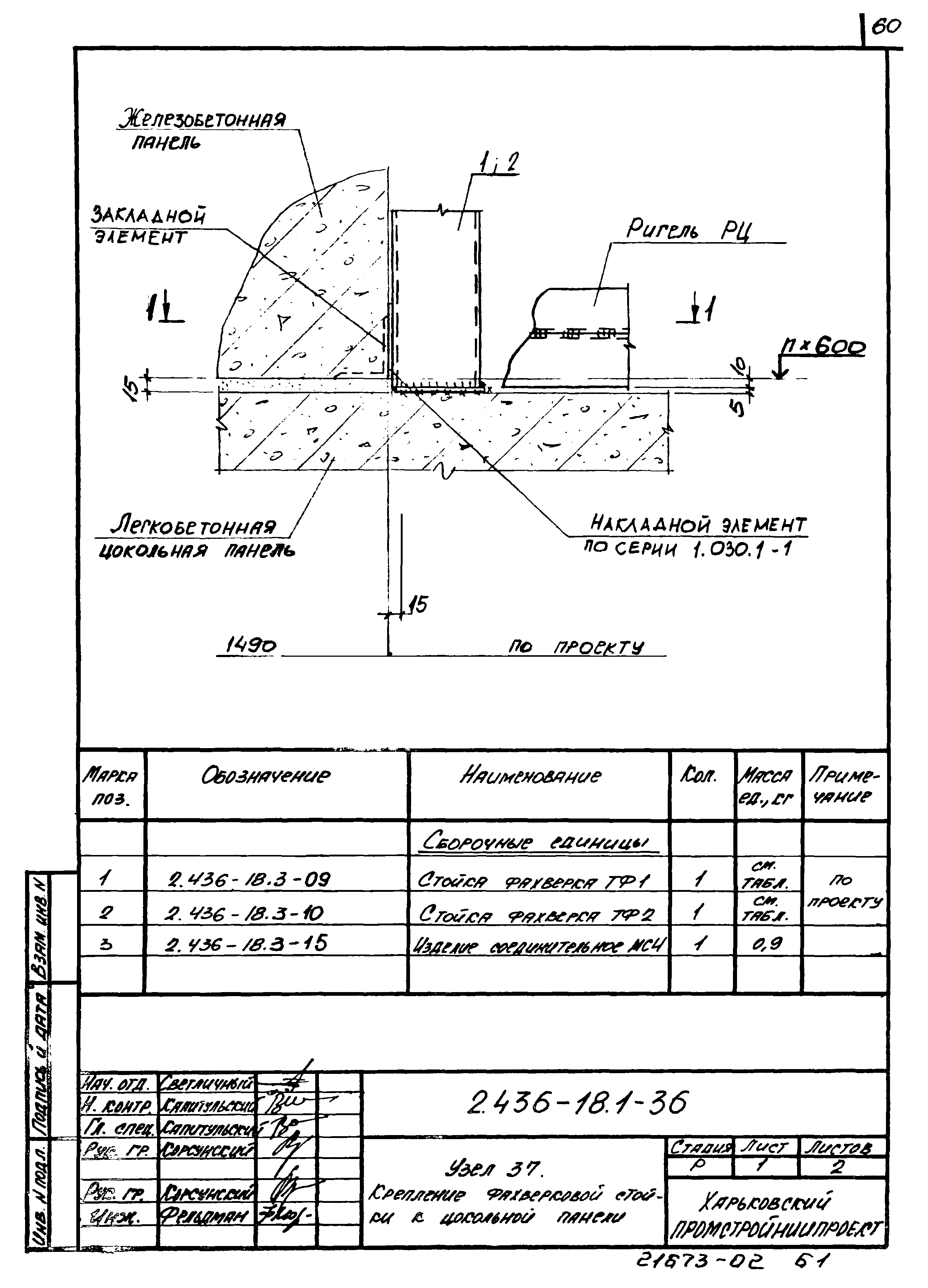 Серия 2.436-18