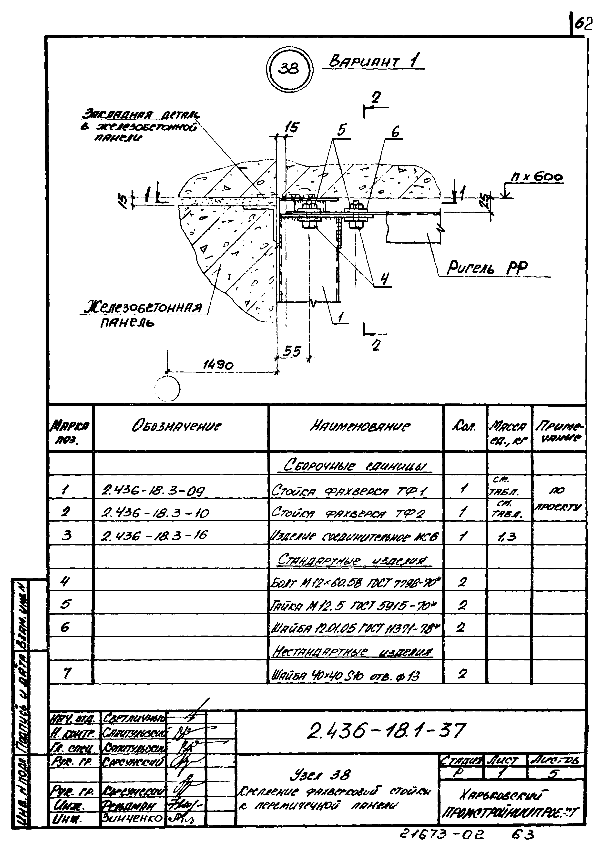 Серия 2.436-18