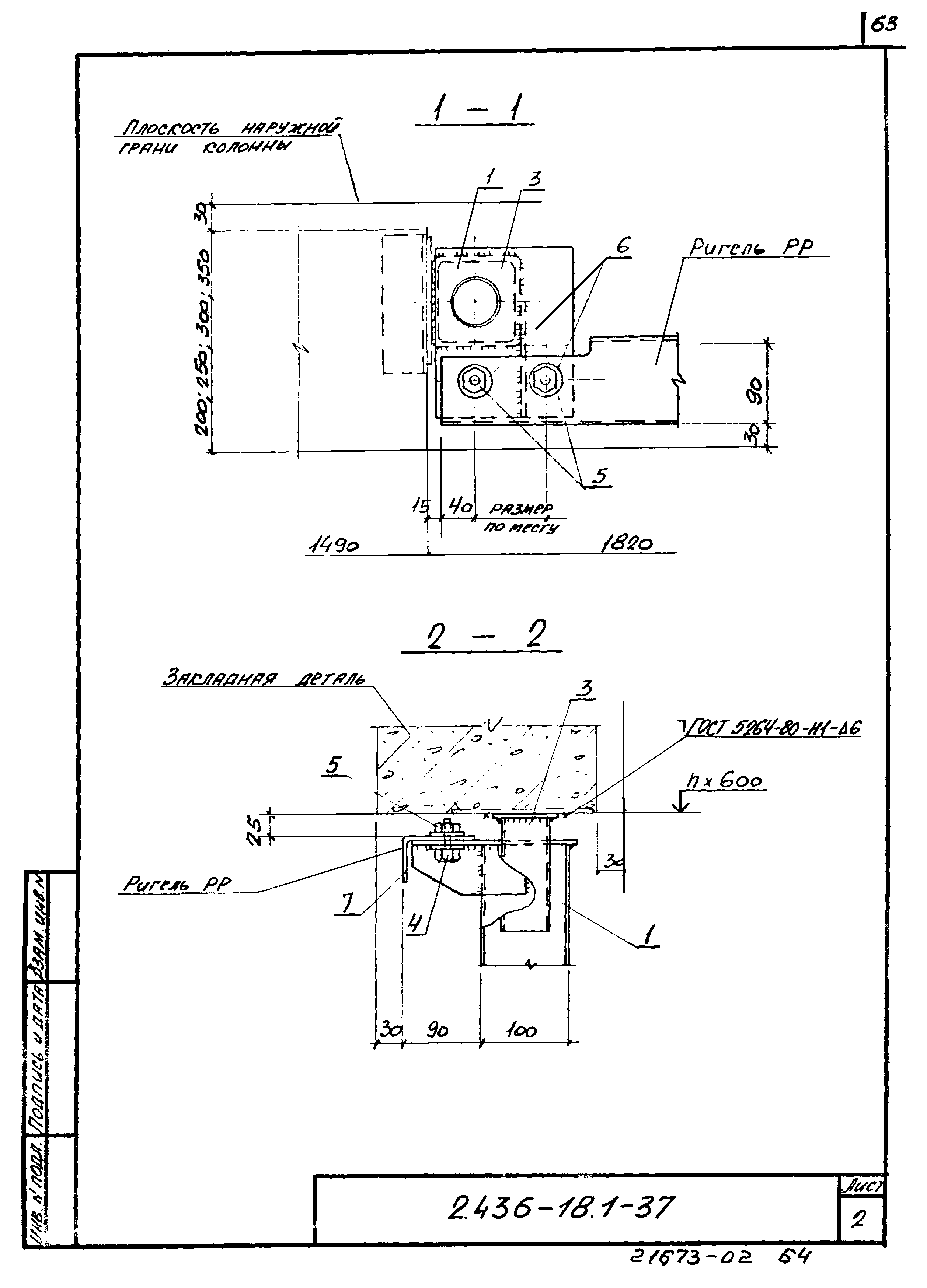 Серия 2.436-18