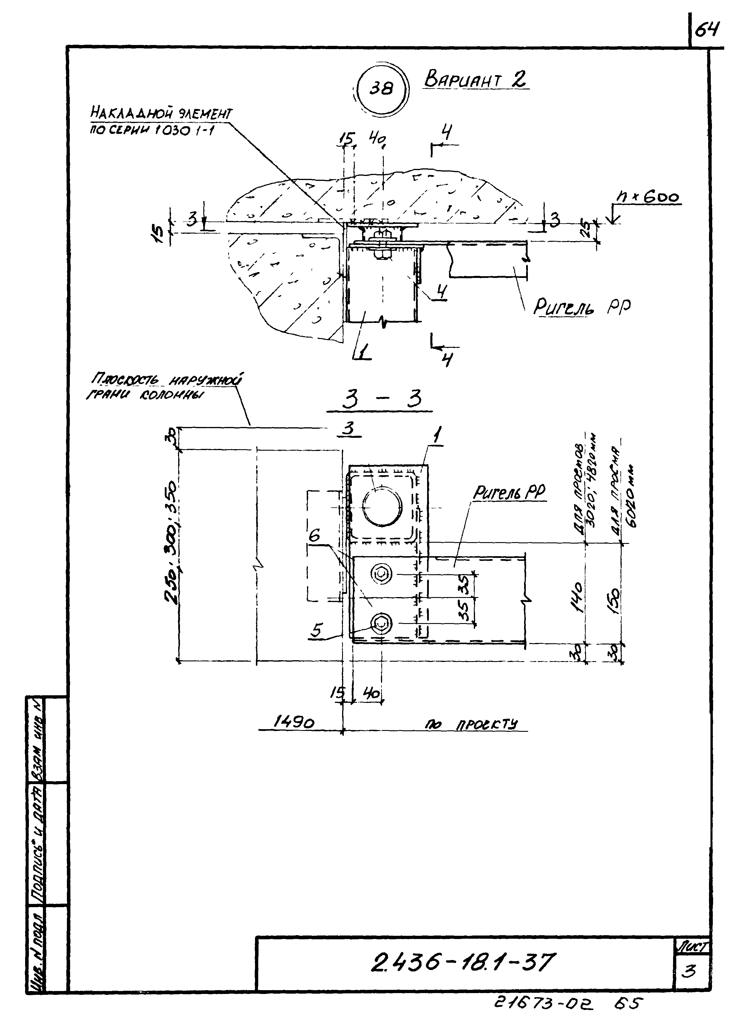 Серия 2.436-18