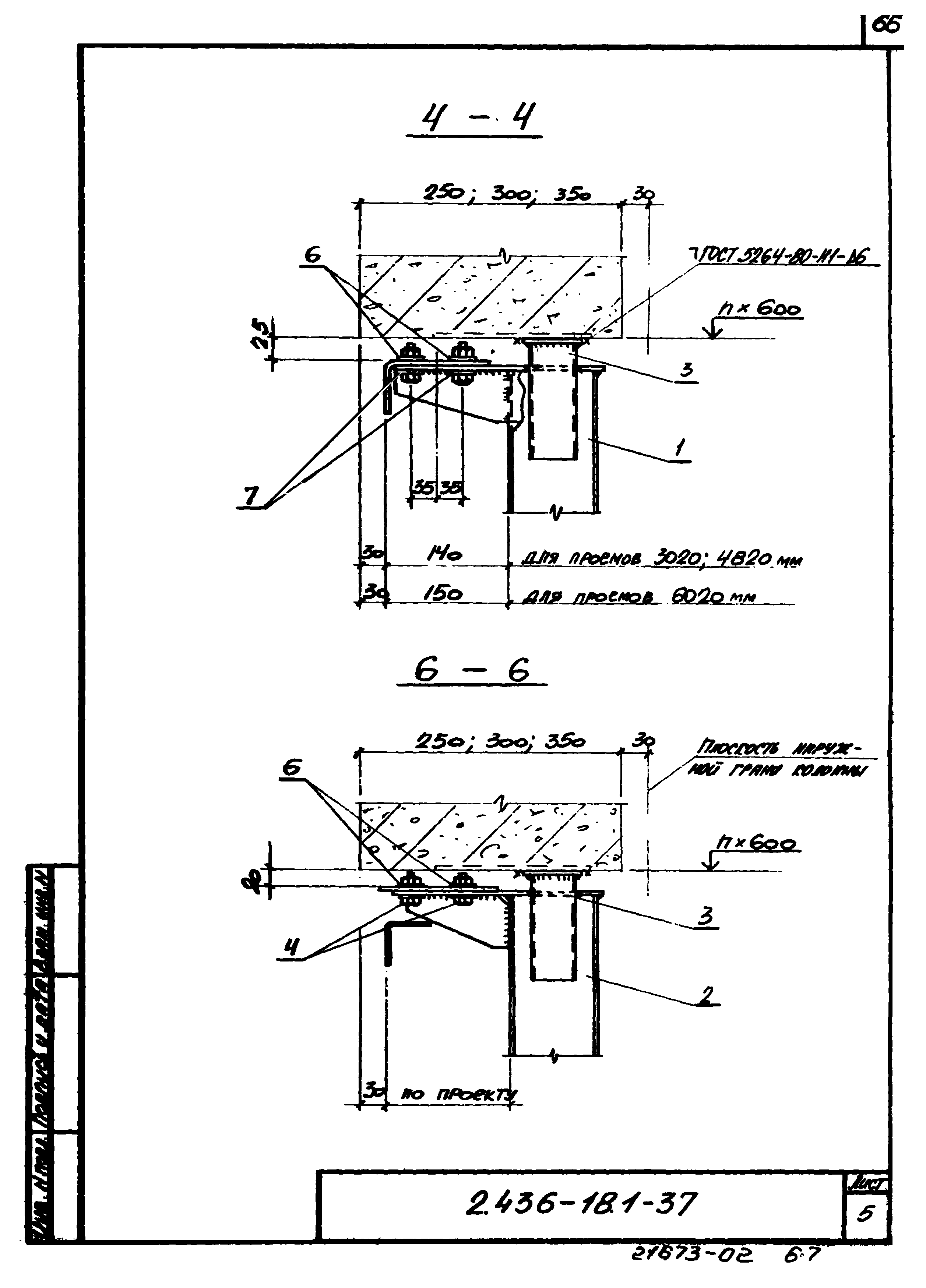 Серия 2.436-18