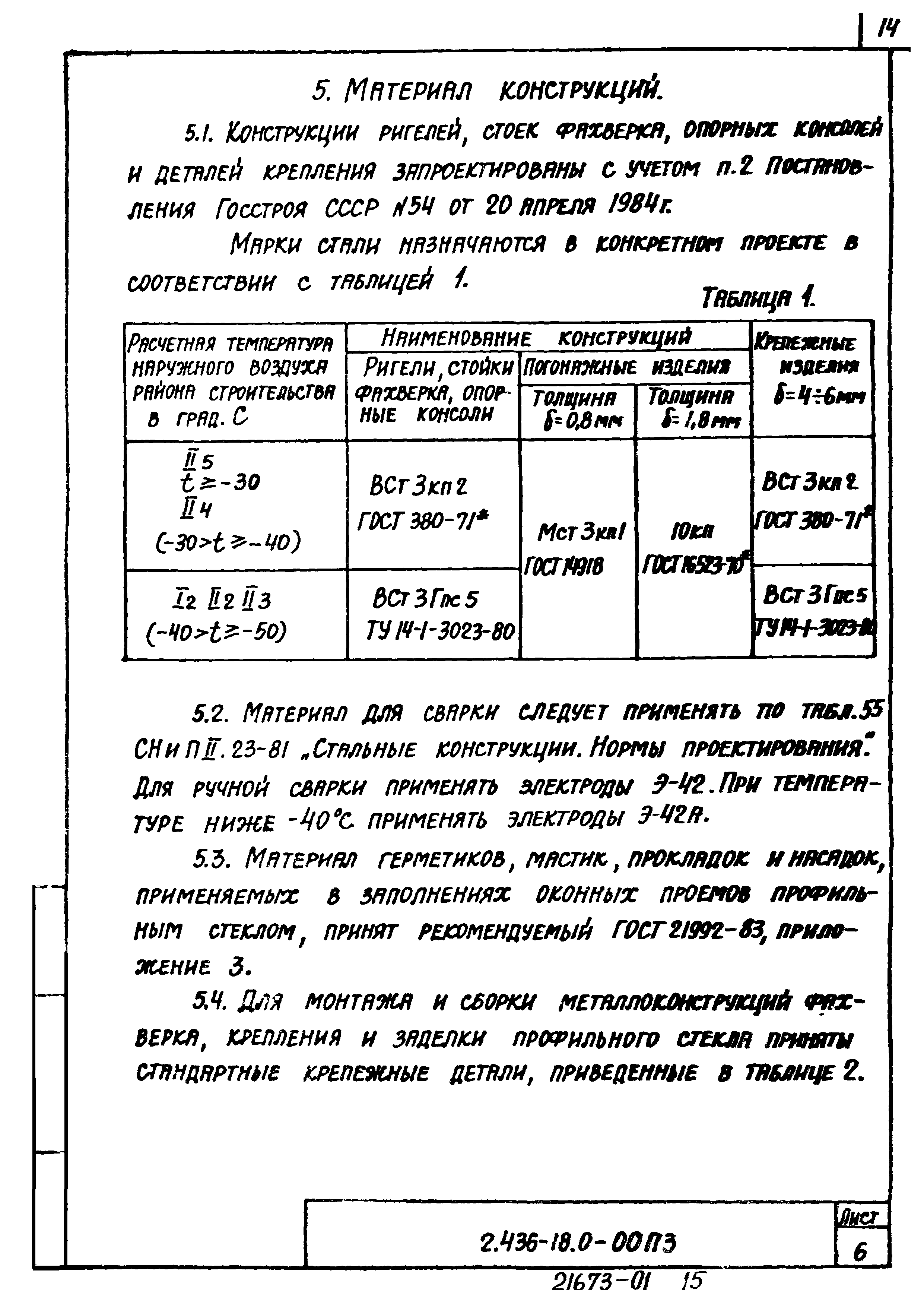 Серия 2.436-18