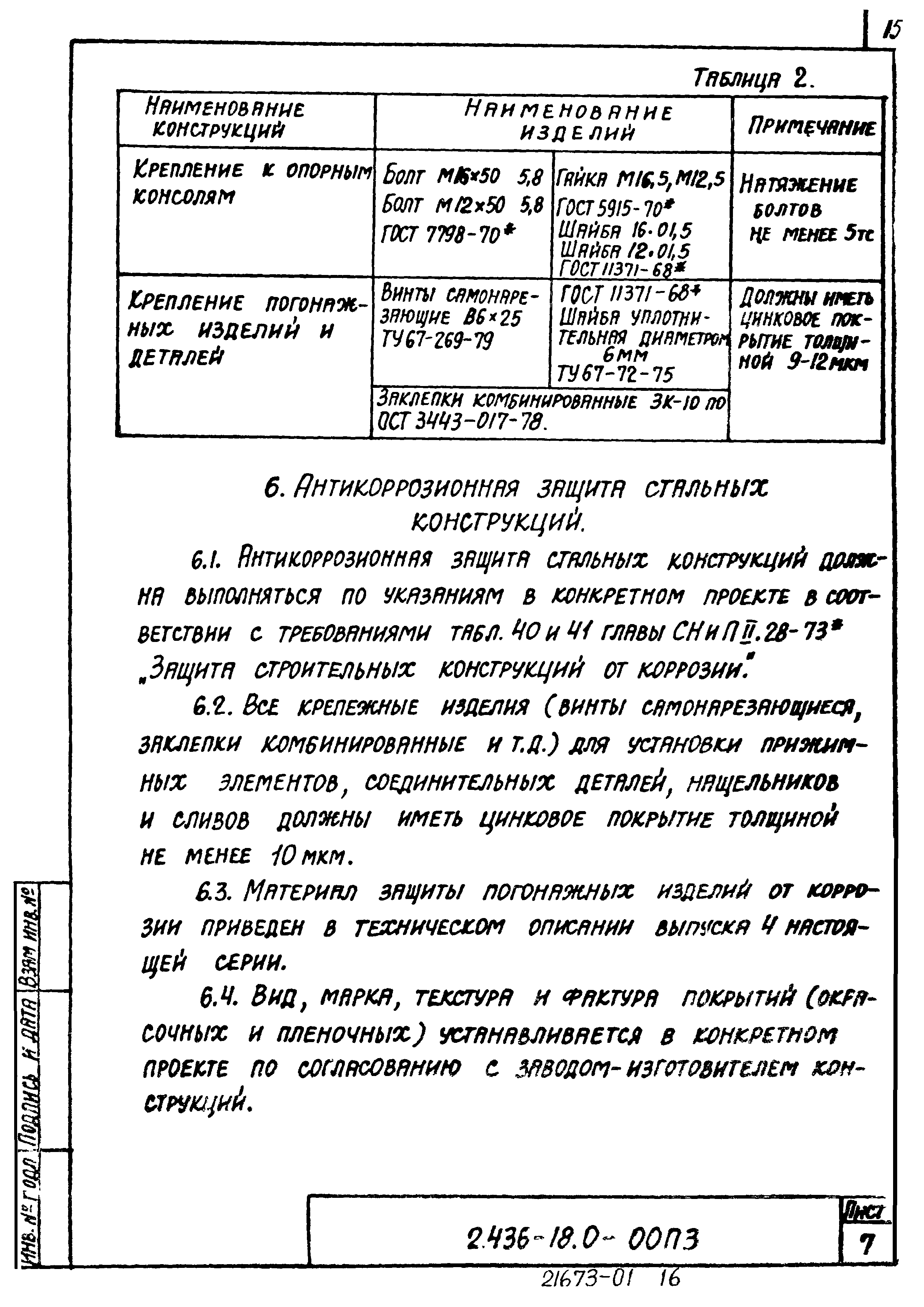 Серия 2.436-18