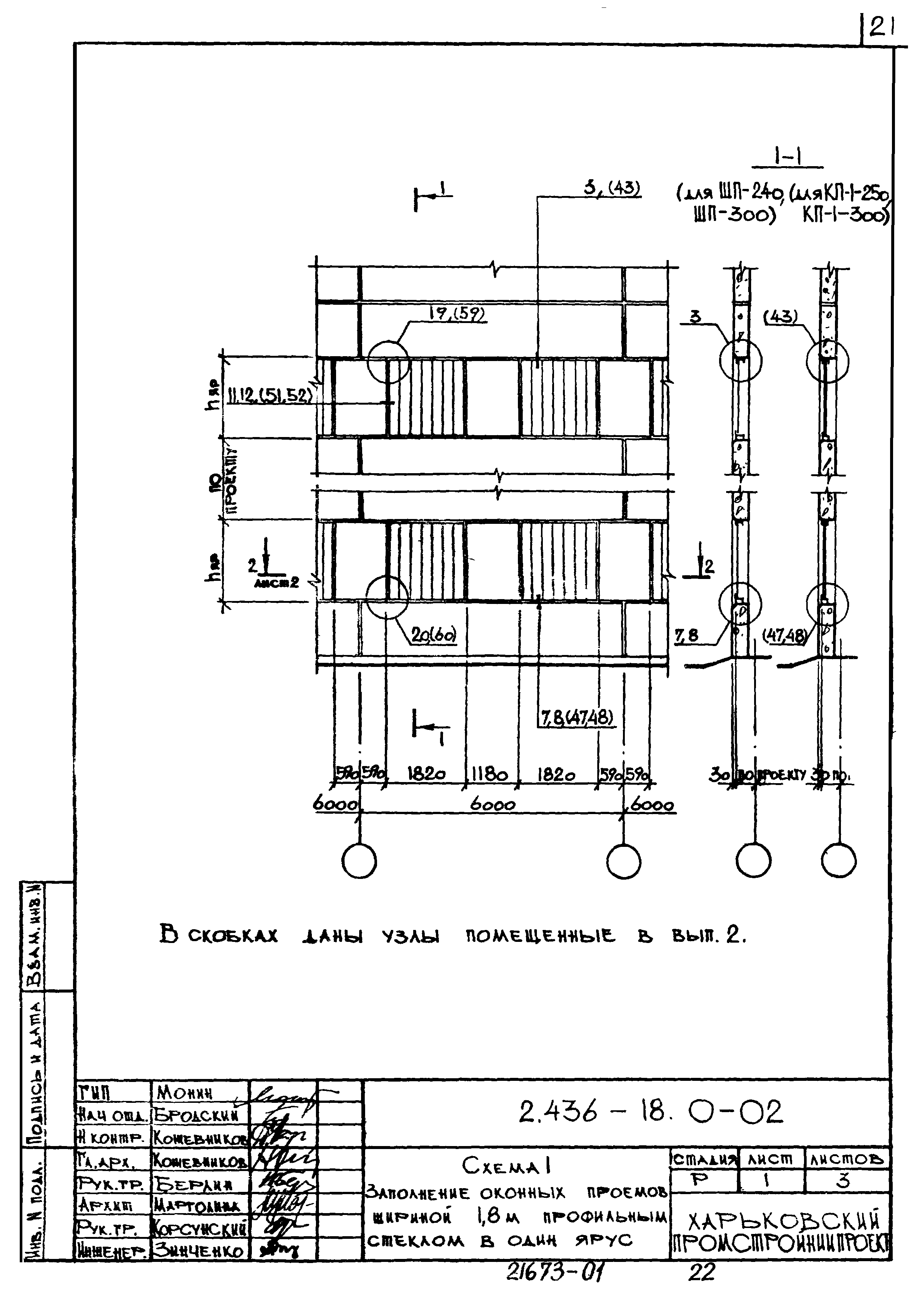 Серия 2.436-18