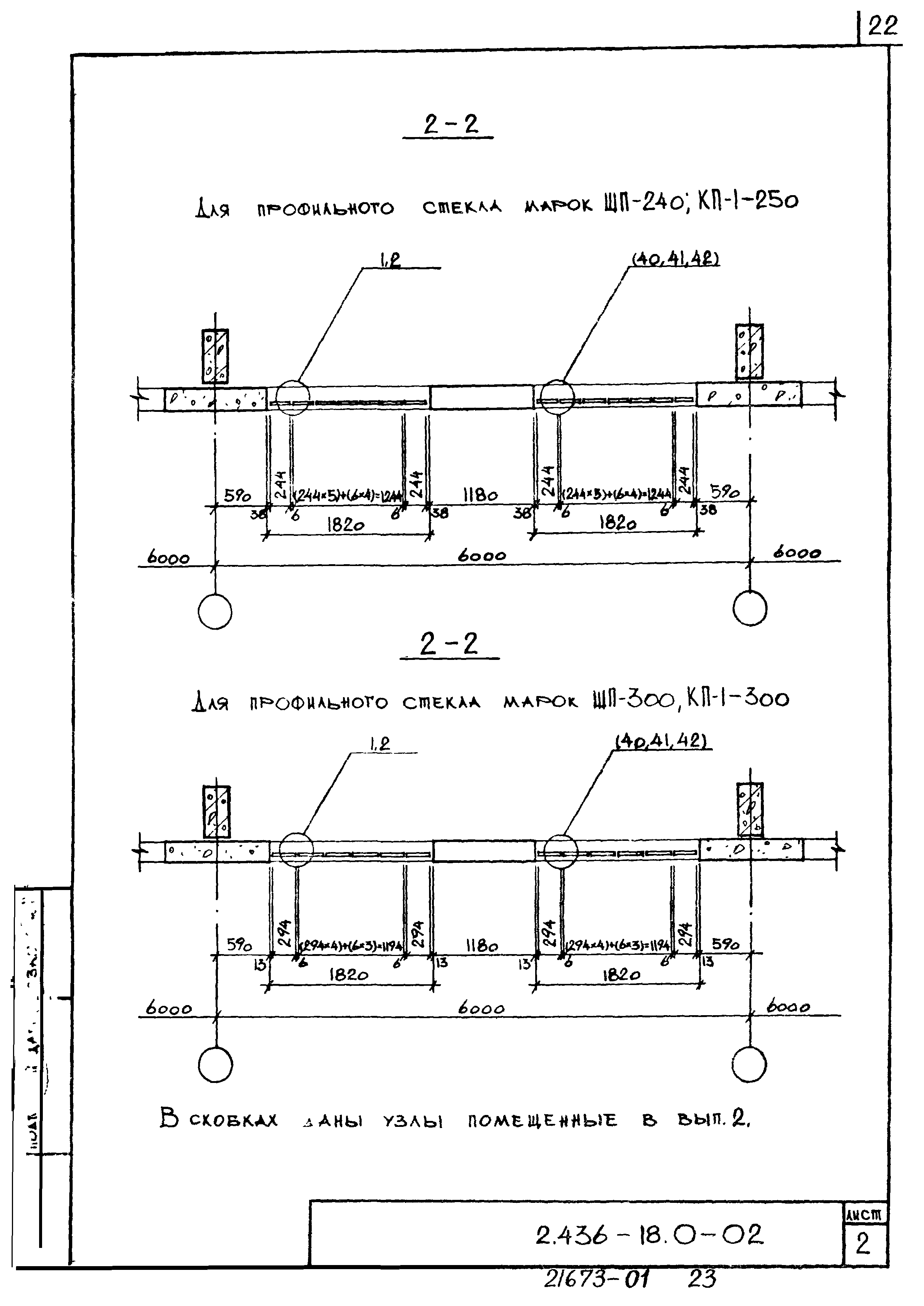 Серия 2.436-18