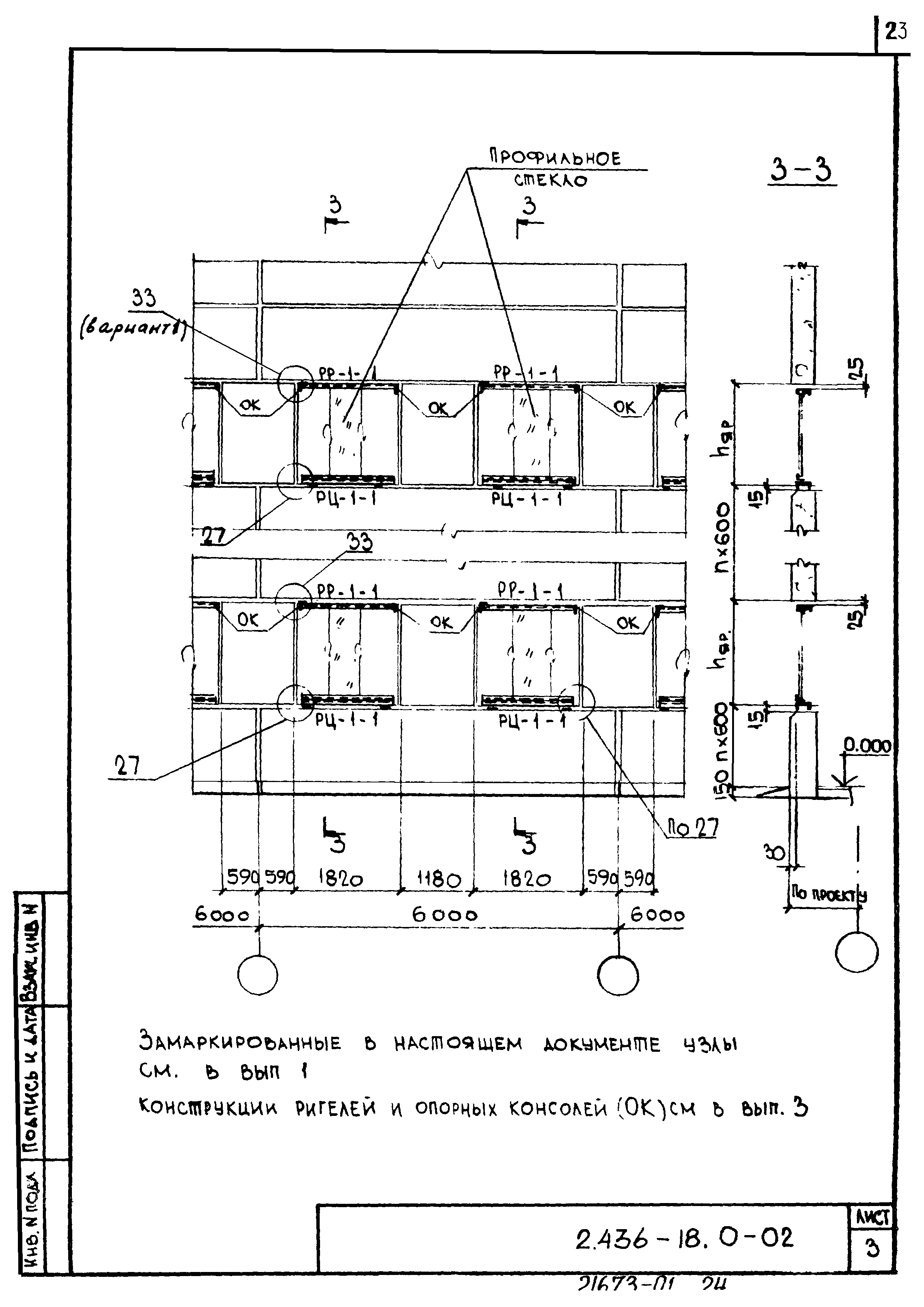 Серия 2.436-18