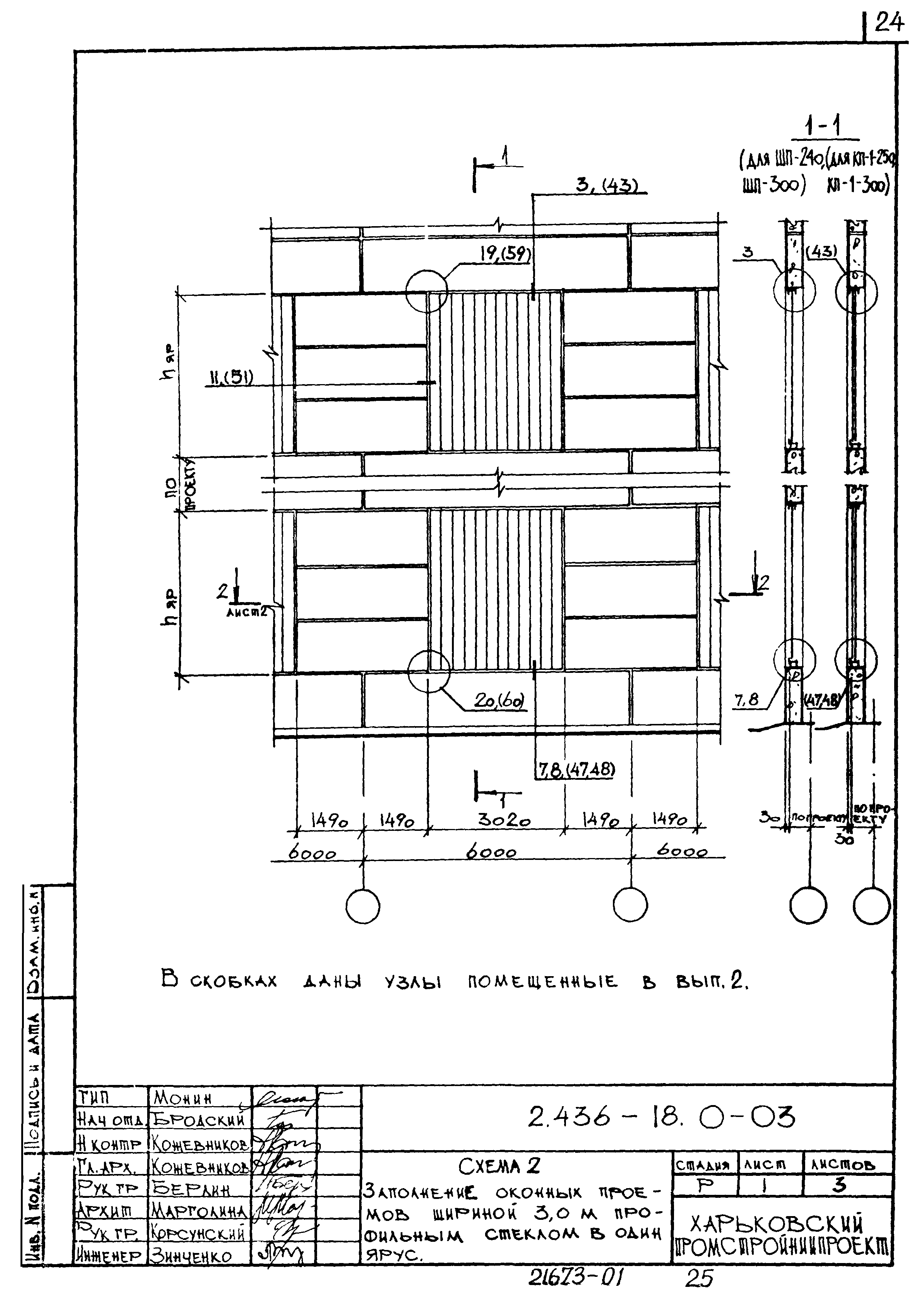 Серия 2.436-18