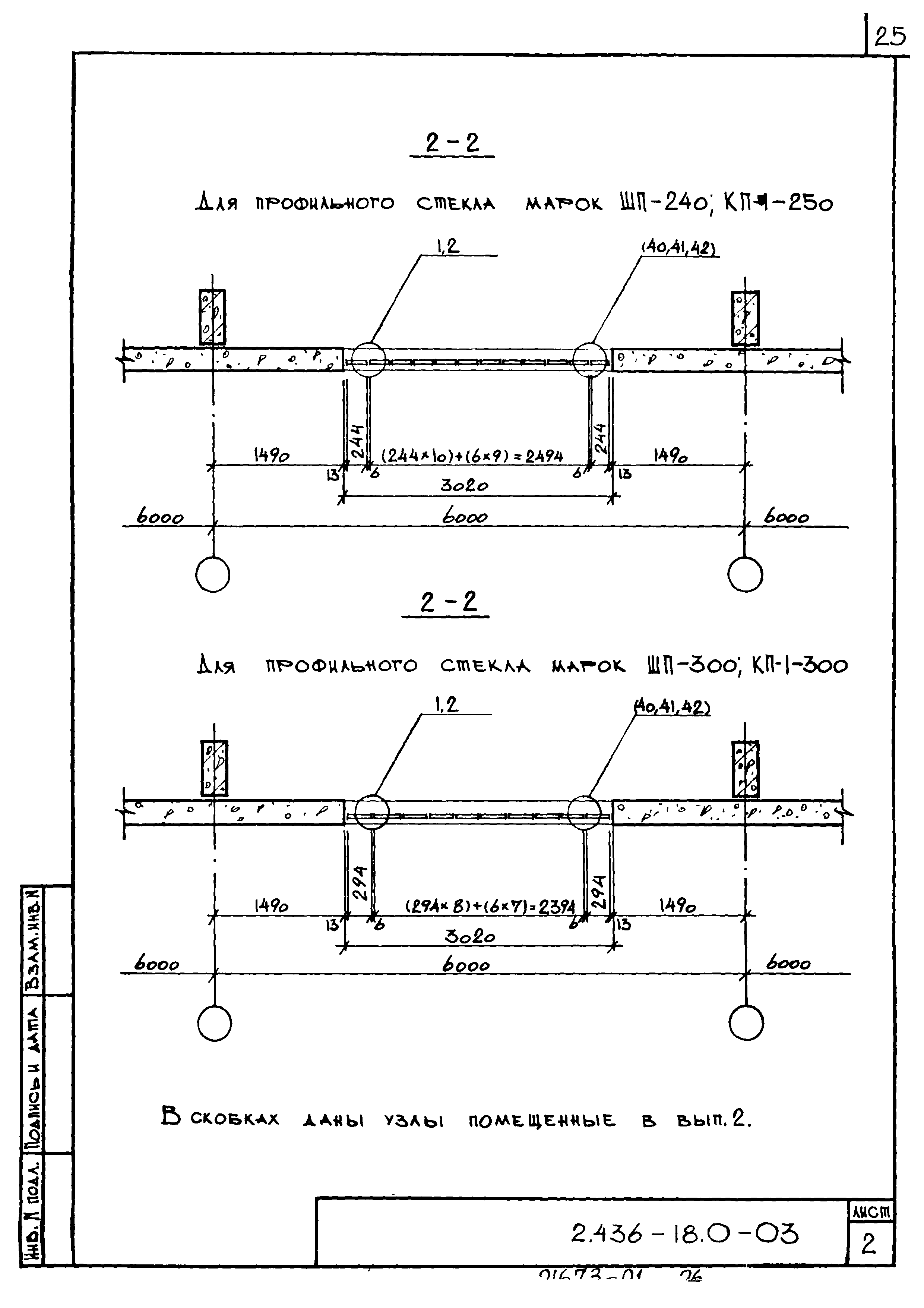 Серия 2.436-18