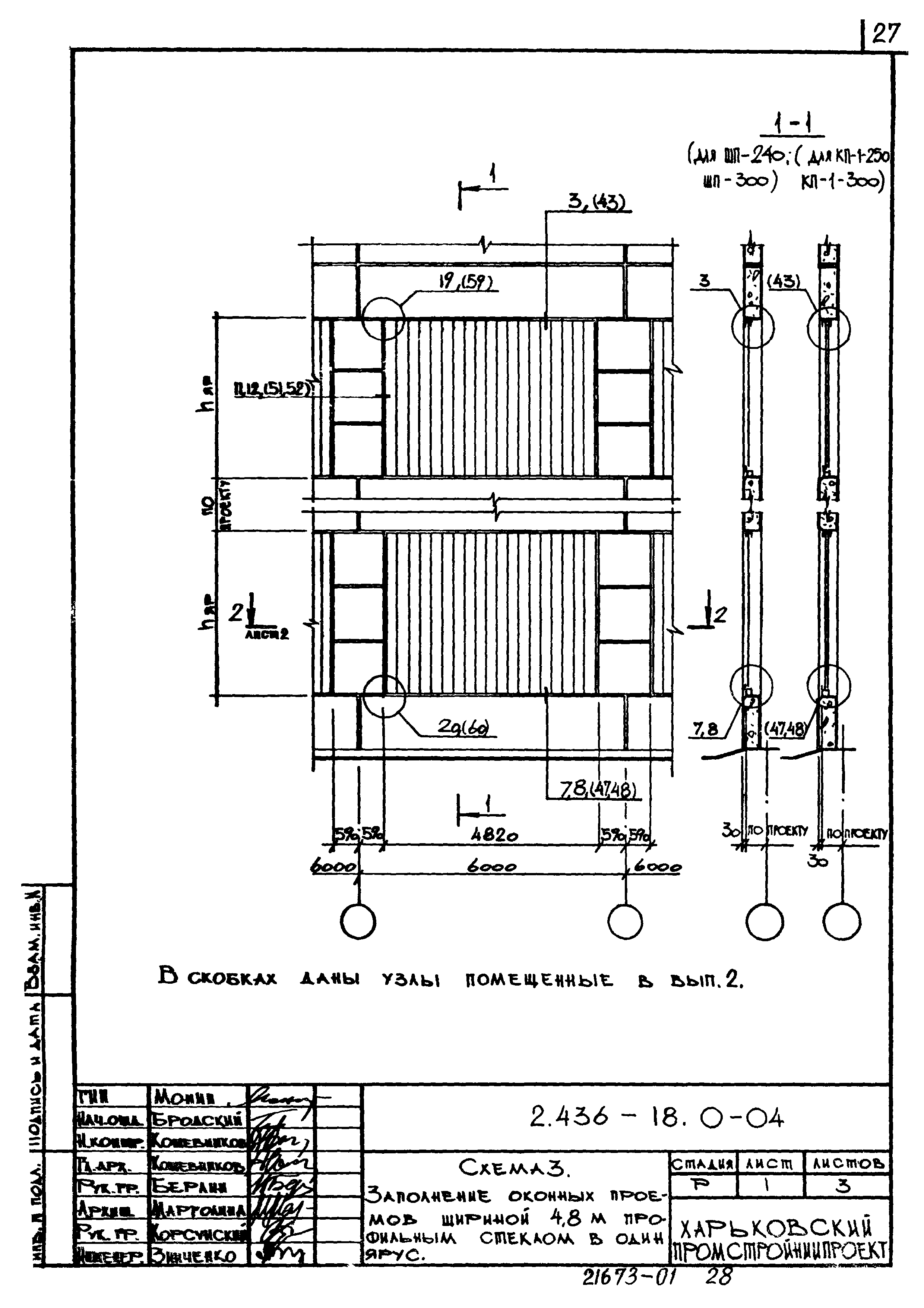 Серия 2.436-18