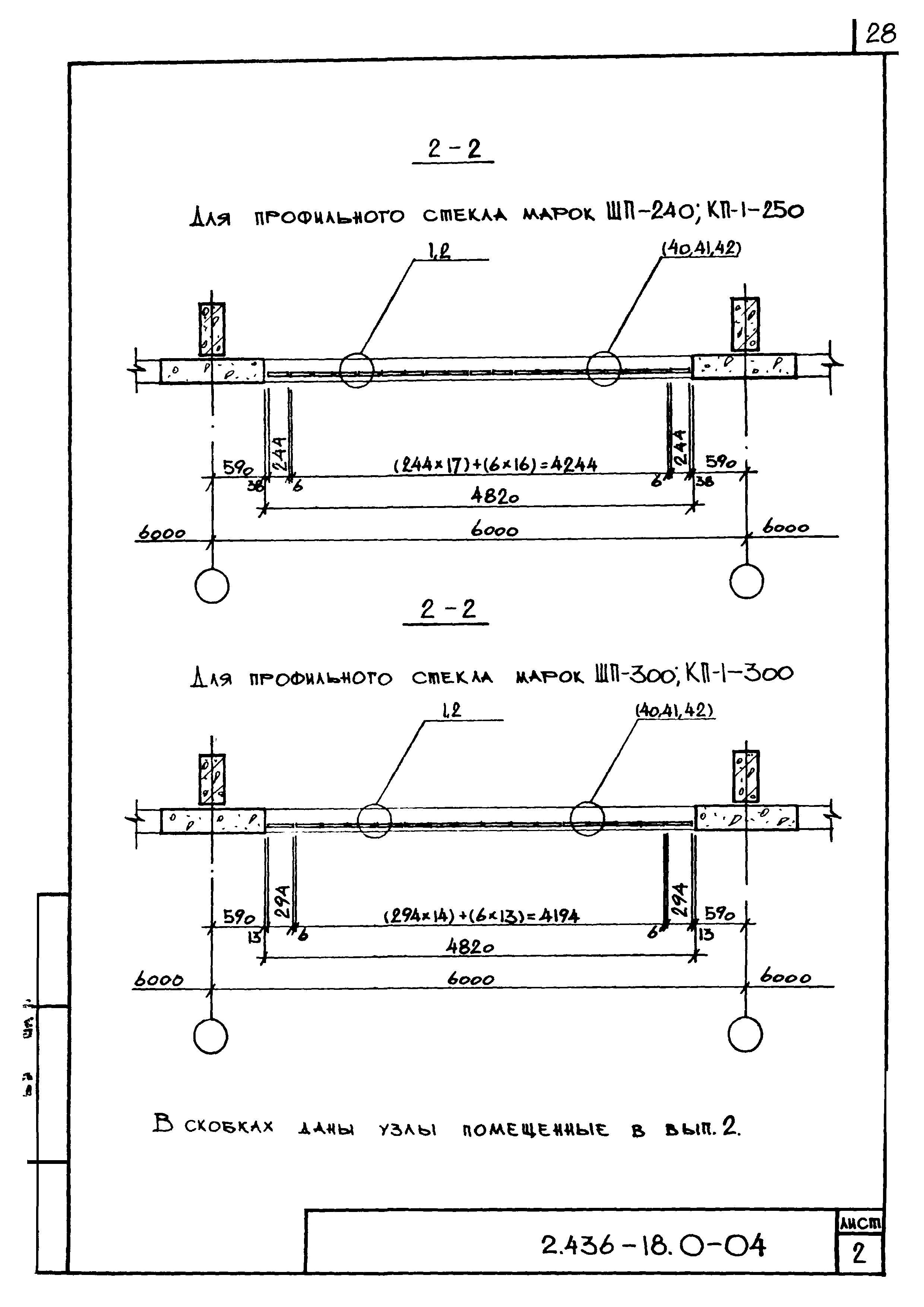 Серия 2.436-18