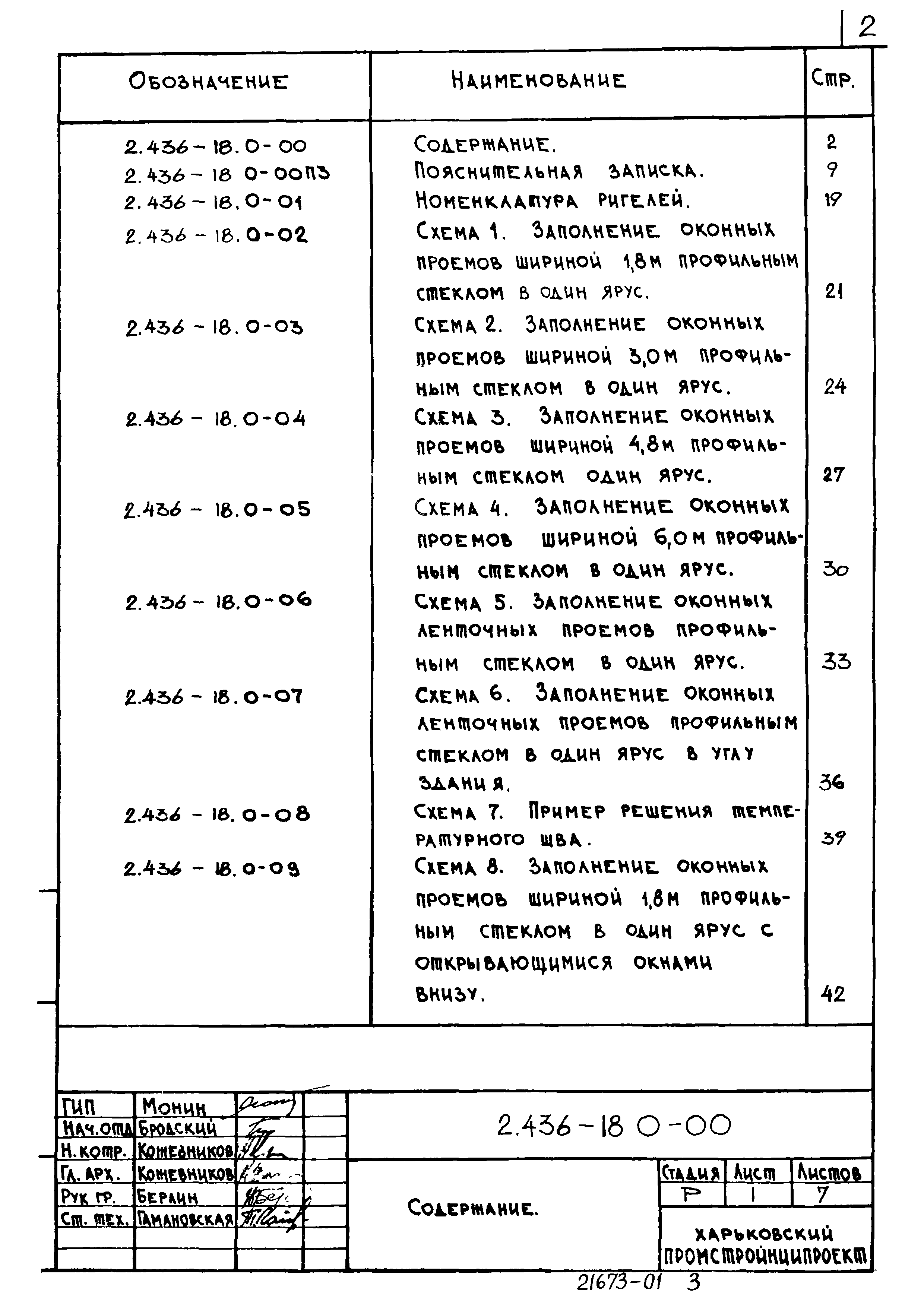 Серия 2.436-18