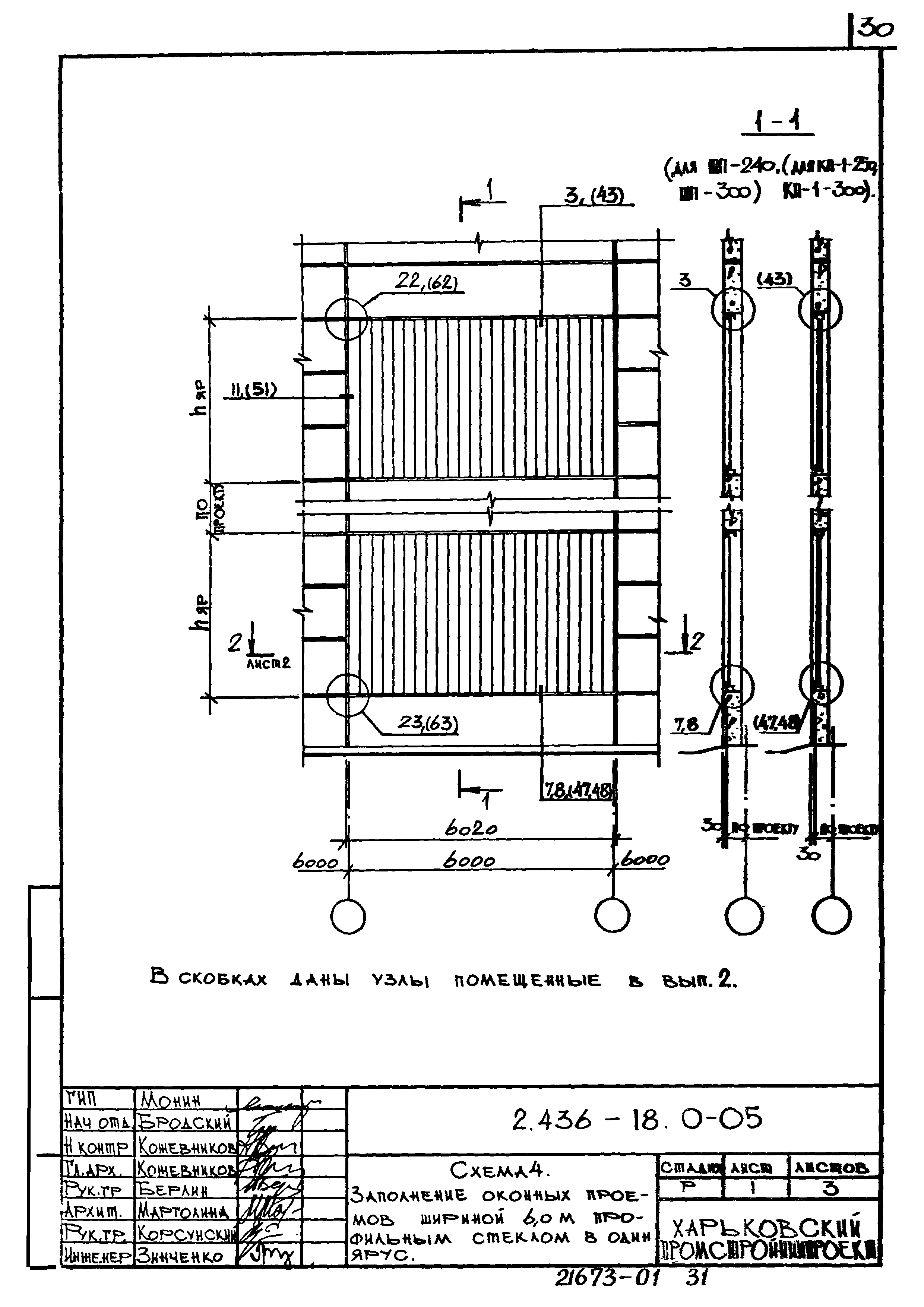 Серия 2.436-18