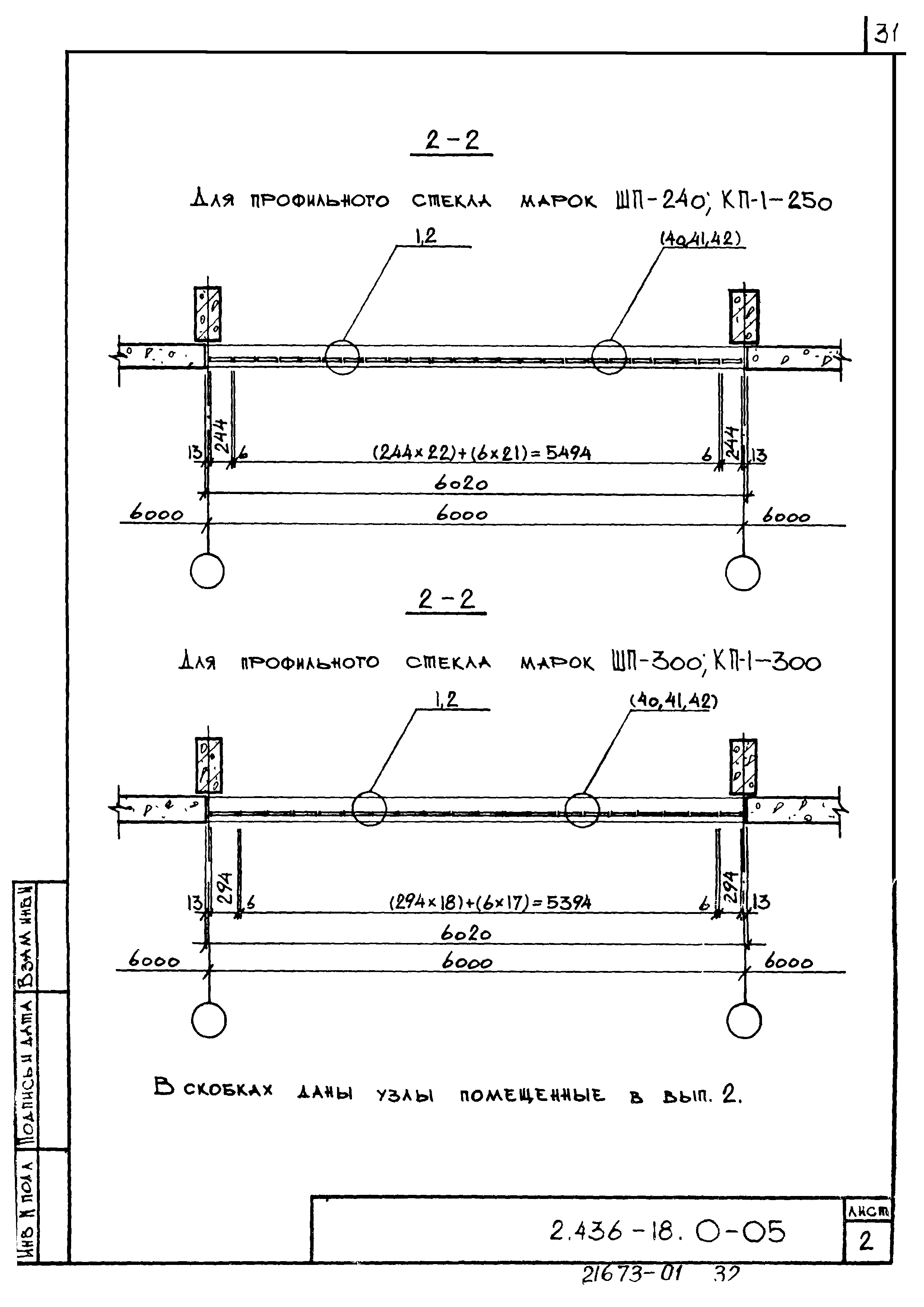 Серия 2.436-18