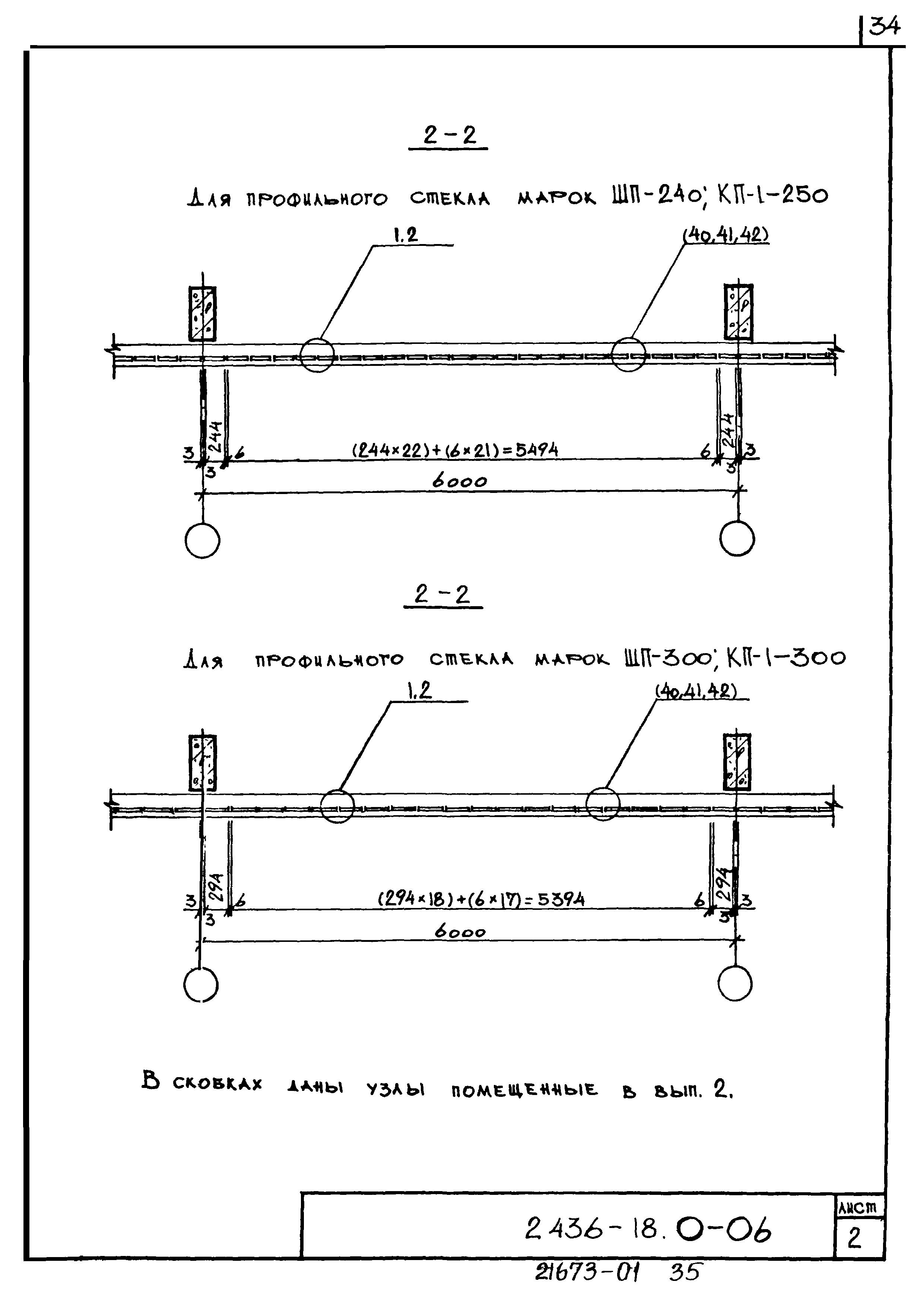 Серия 2.436-18